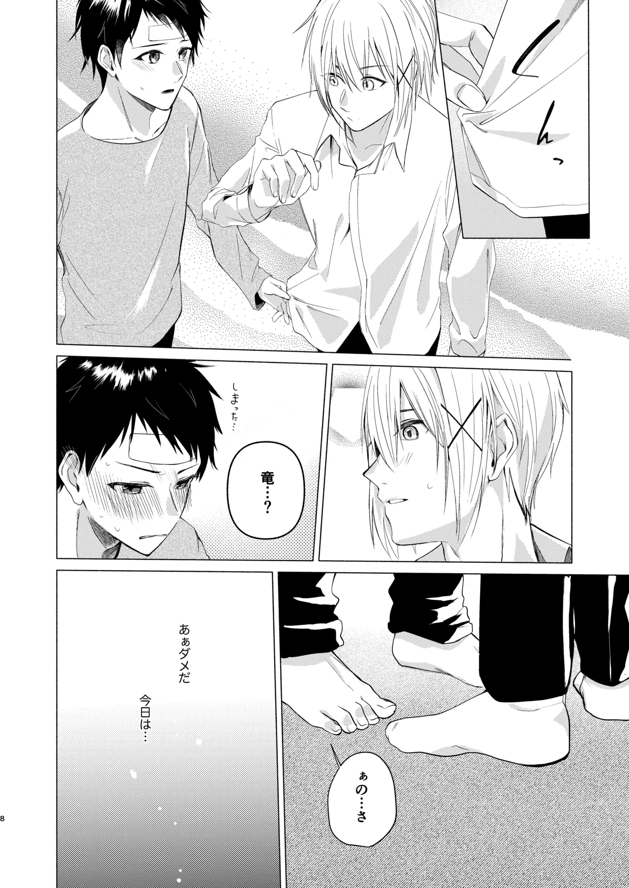 風邪を引きまして。 Page.6