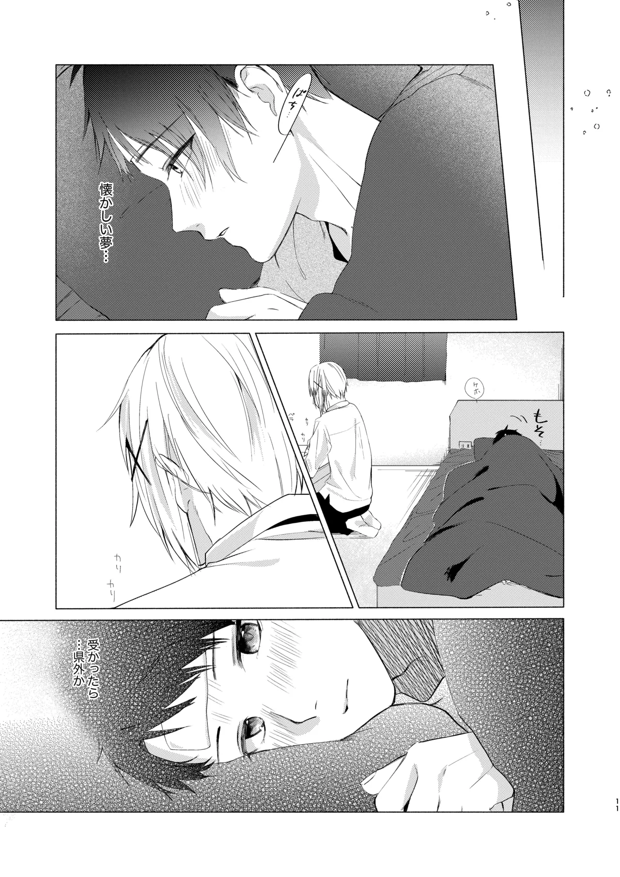 風邪を引きまして。 Page.9