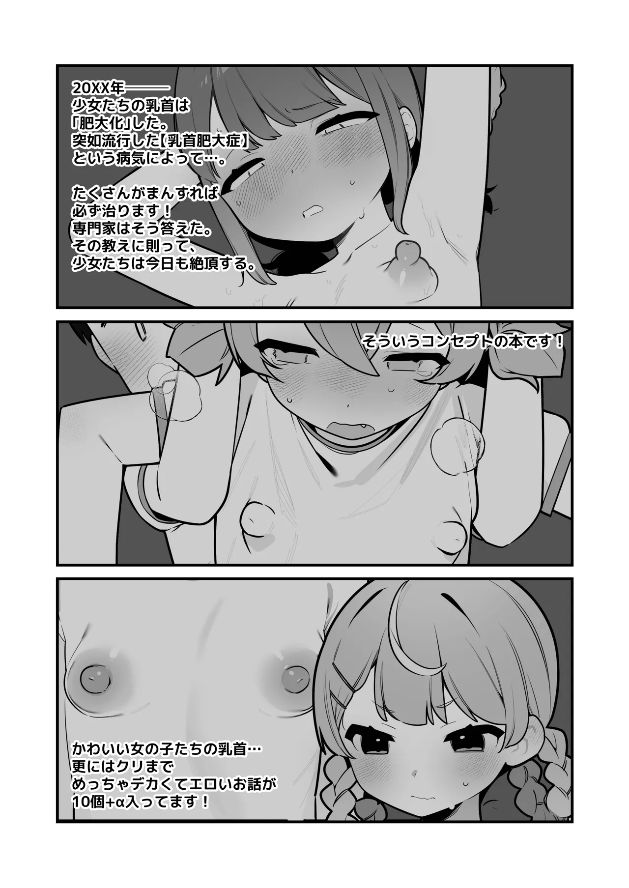大事なところが大きい女の子たち Page.11