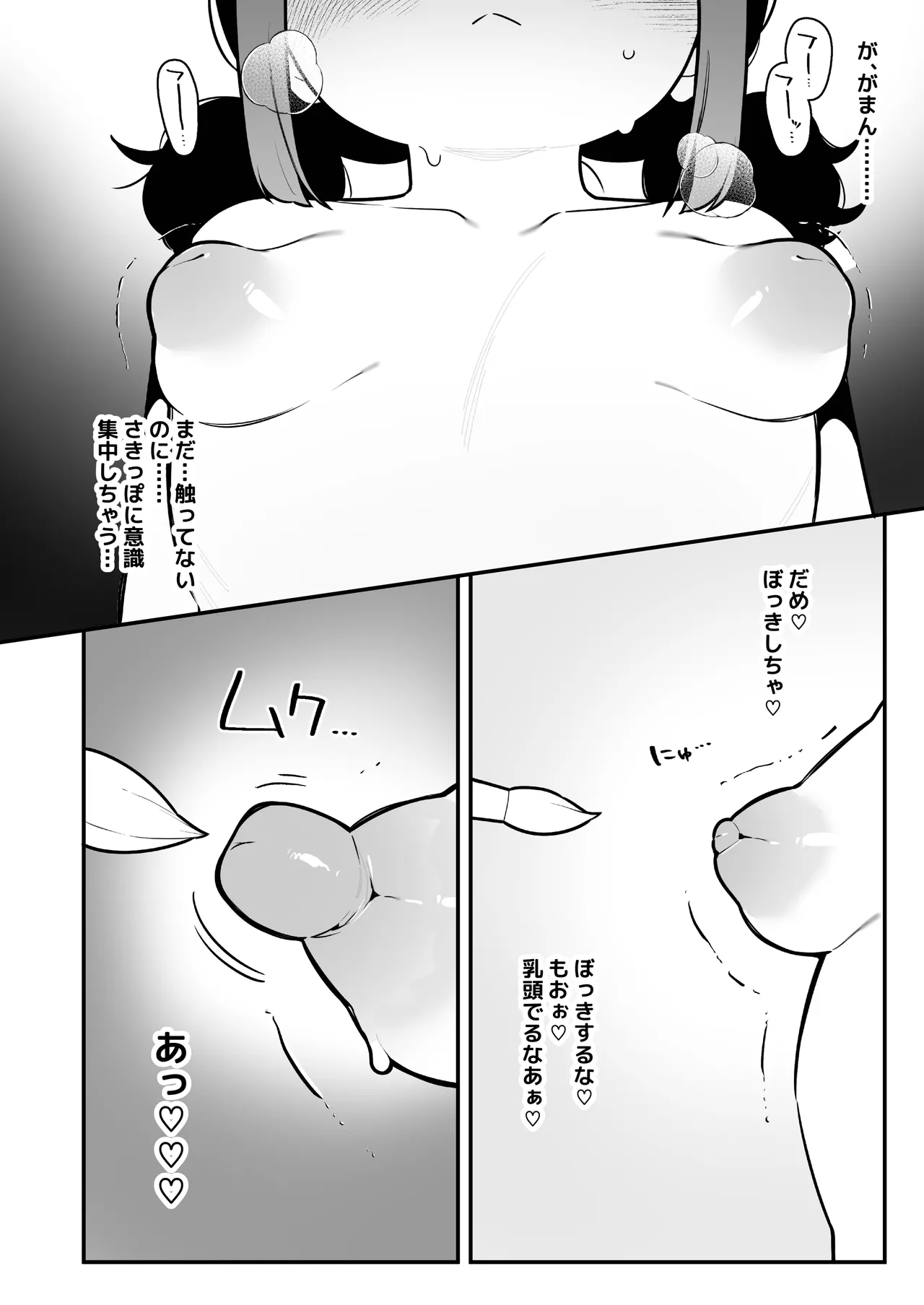 大事なところが大きい女の子たち Page.14