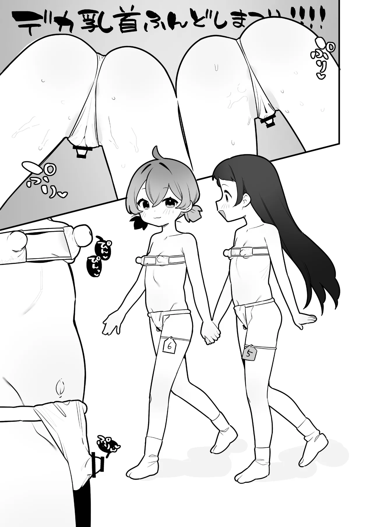 大事なところが大きい女の子たち Page.19