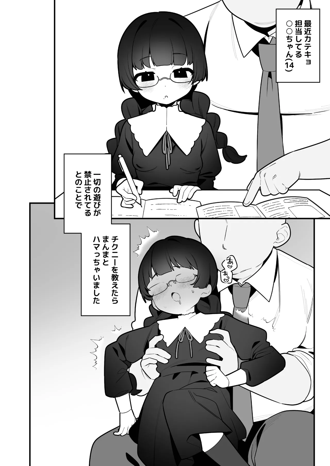 大事なところが大きい女の子たち Page.30
