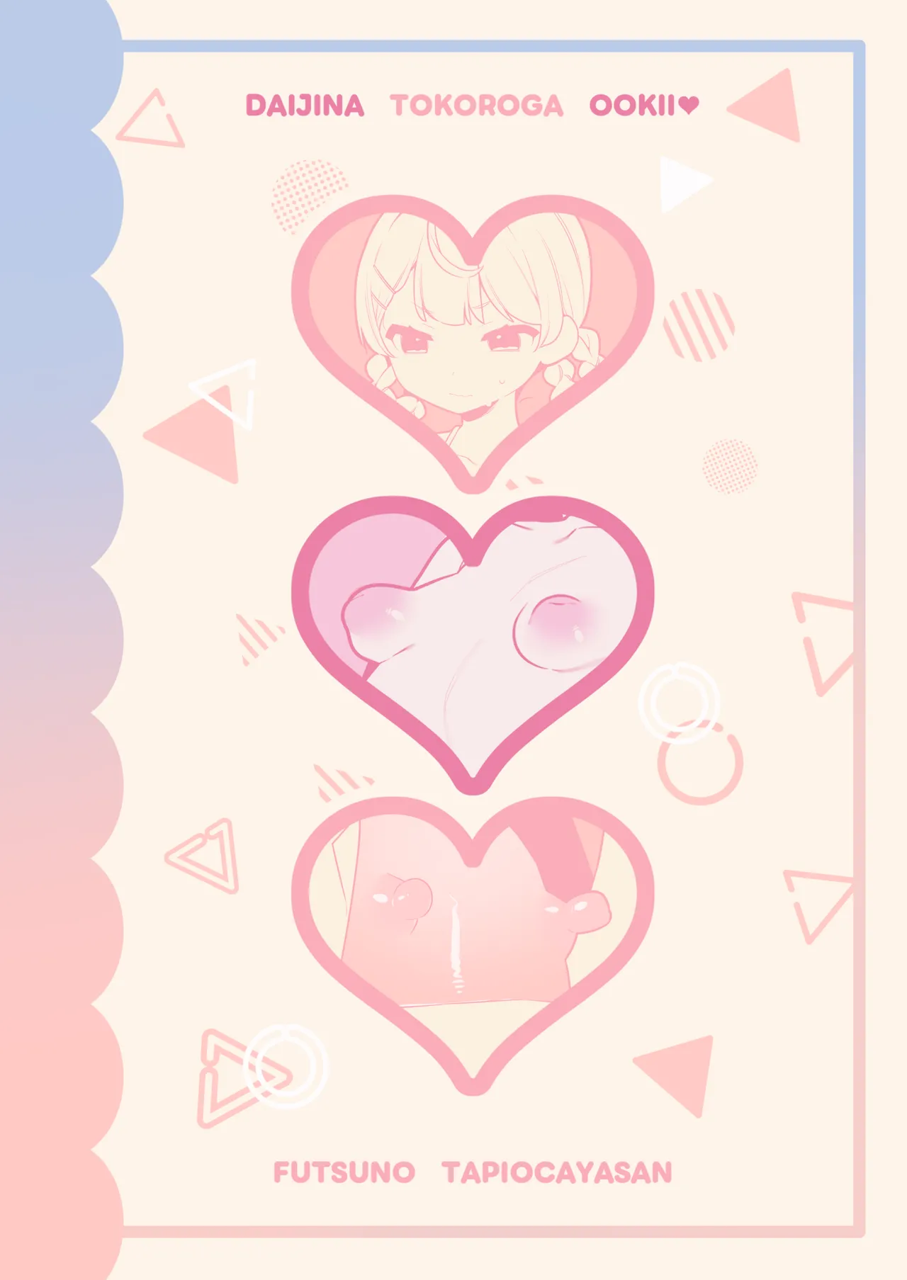 大事なところが大きい女の子たち Page.38