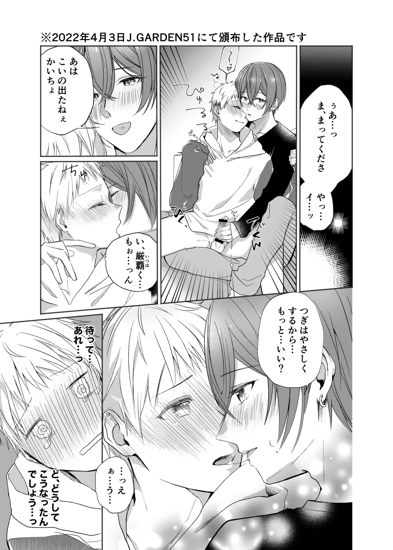 いつまで経ってもきみは