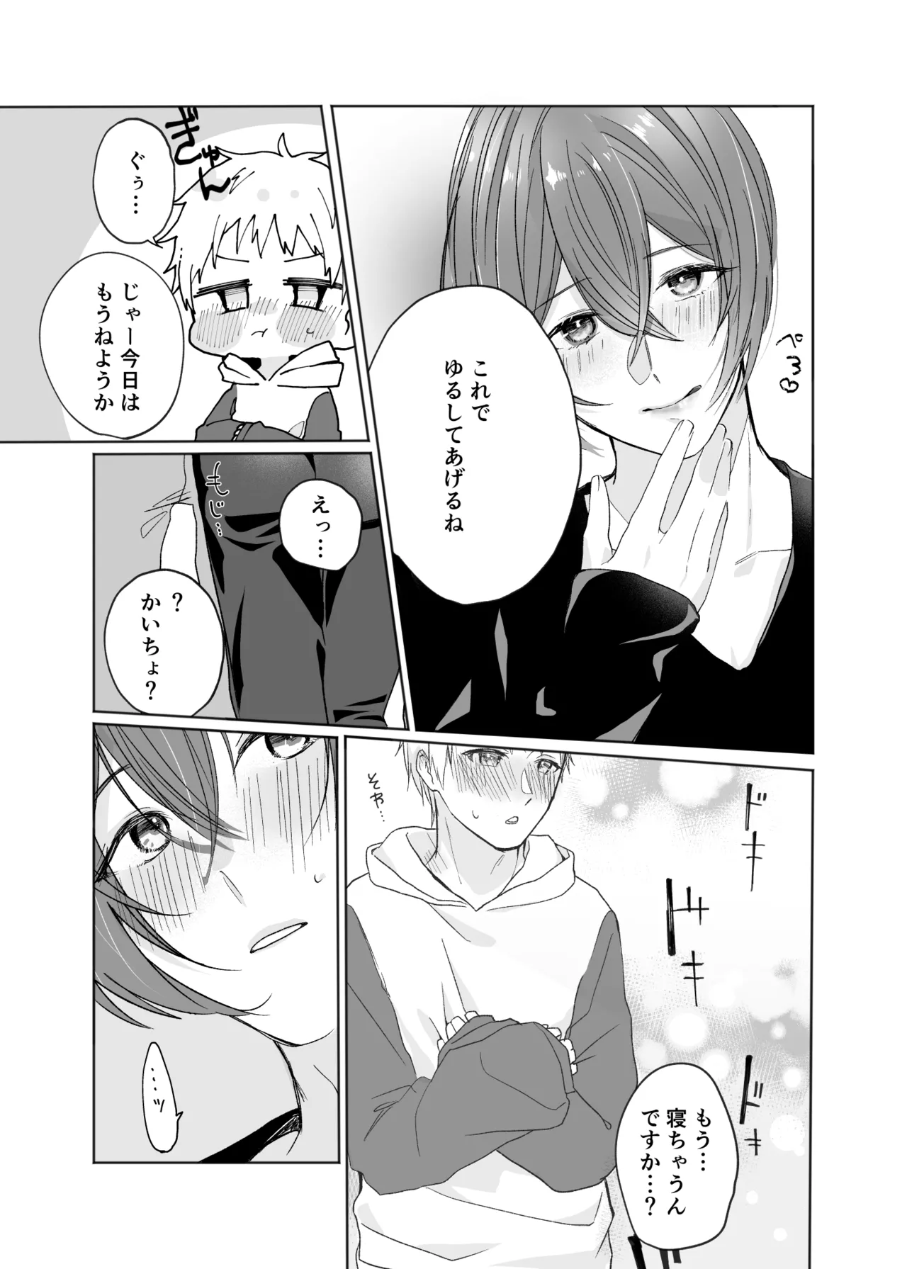 いつまで経ってもきみは Page.10