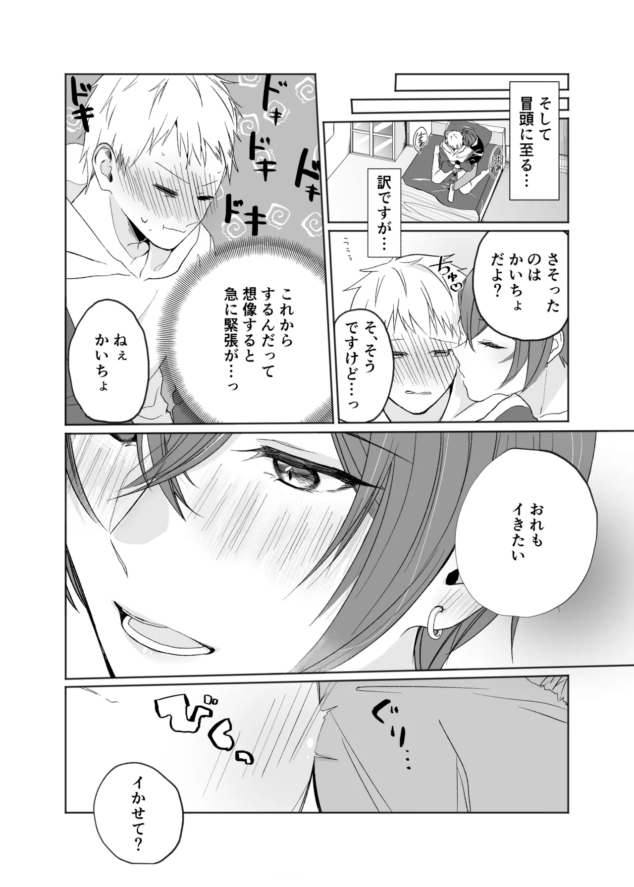 いつまで経ってもきみは Page.11