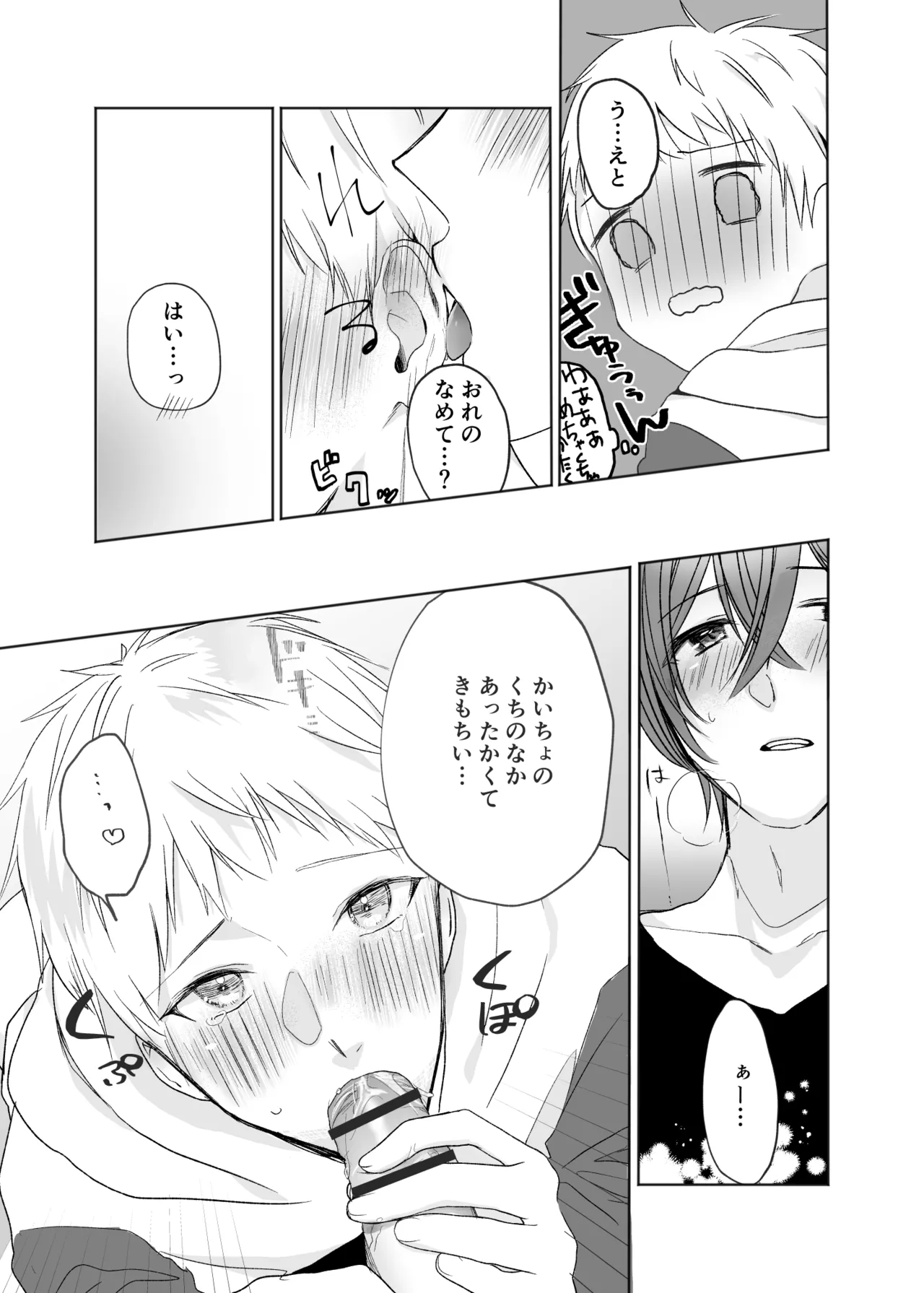 いつまで経ってもきみは Page.12