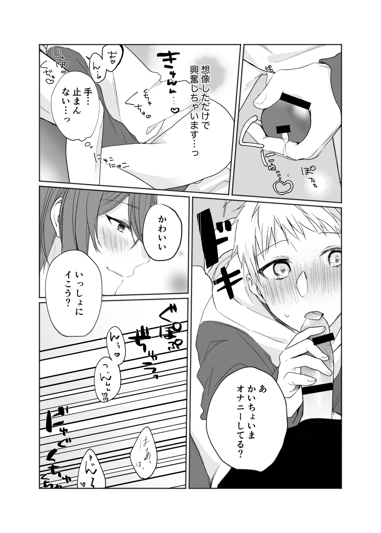 いつまで経ってもきみは Page.14