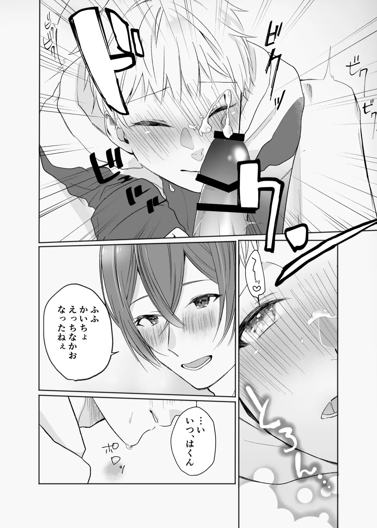 いつまで経ってもきみは Page.15