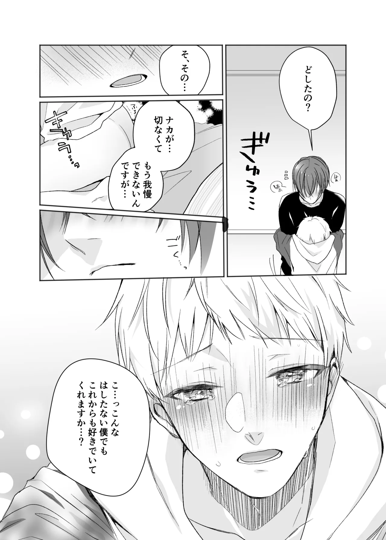 いつまで経ってもきみは Page.16