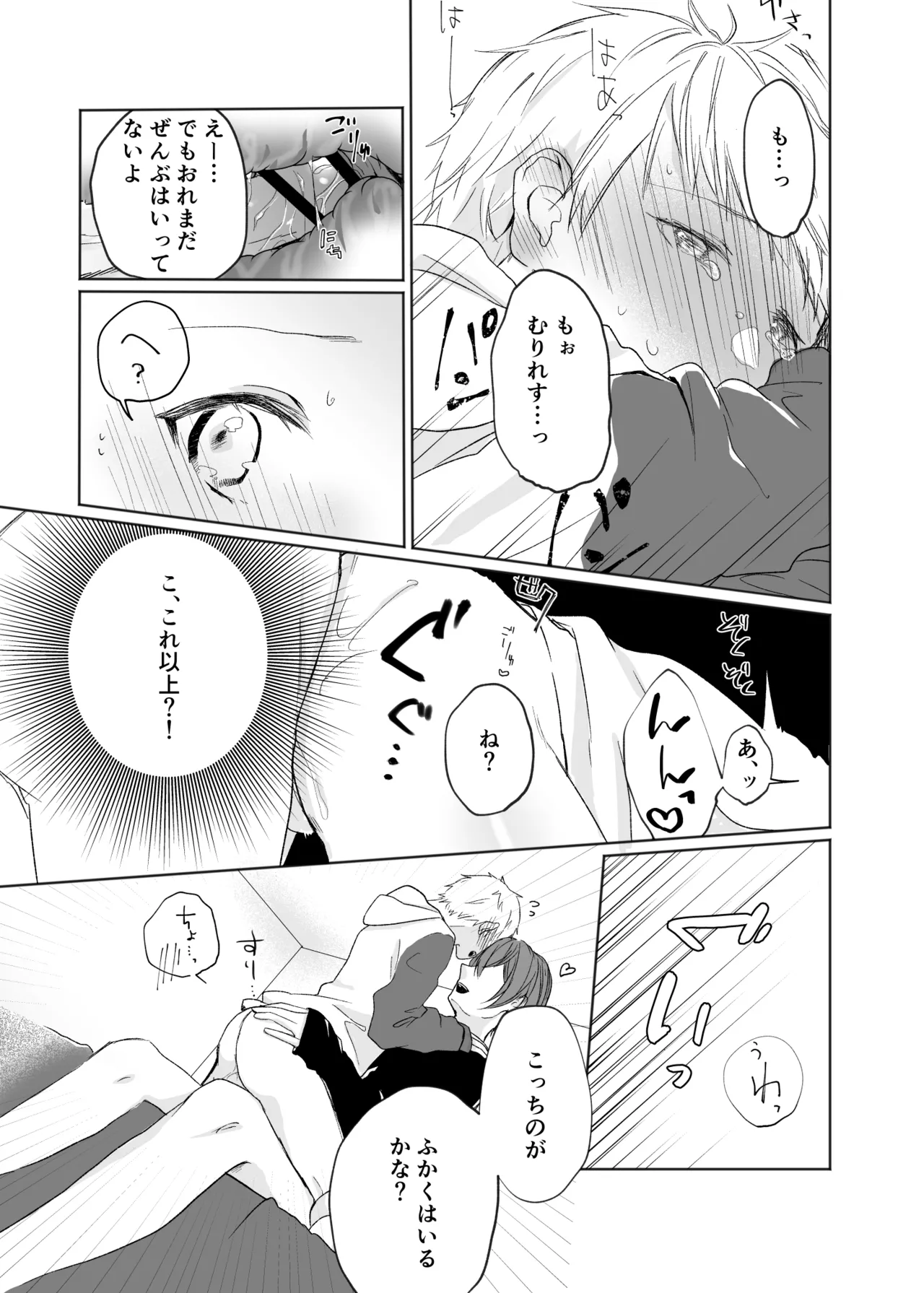 いつまで経ってもきみは Page.18