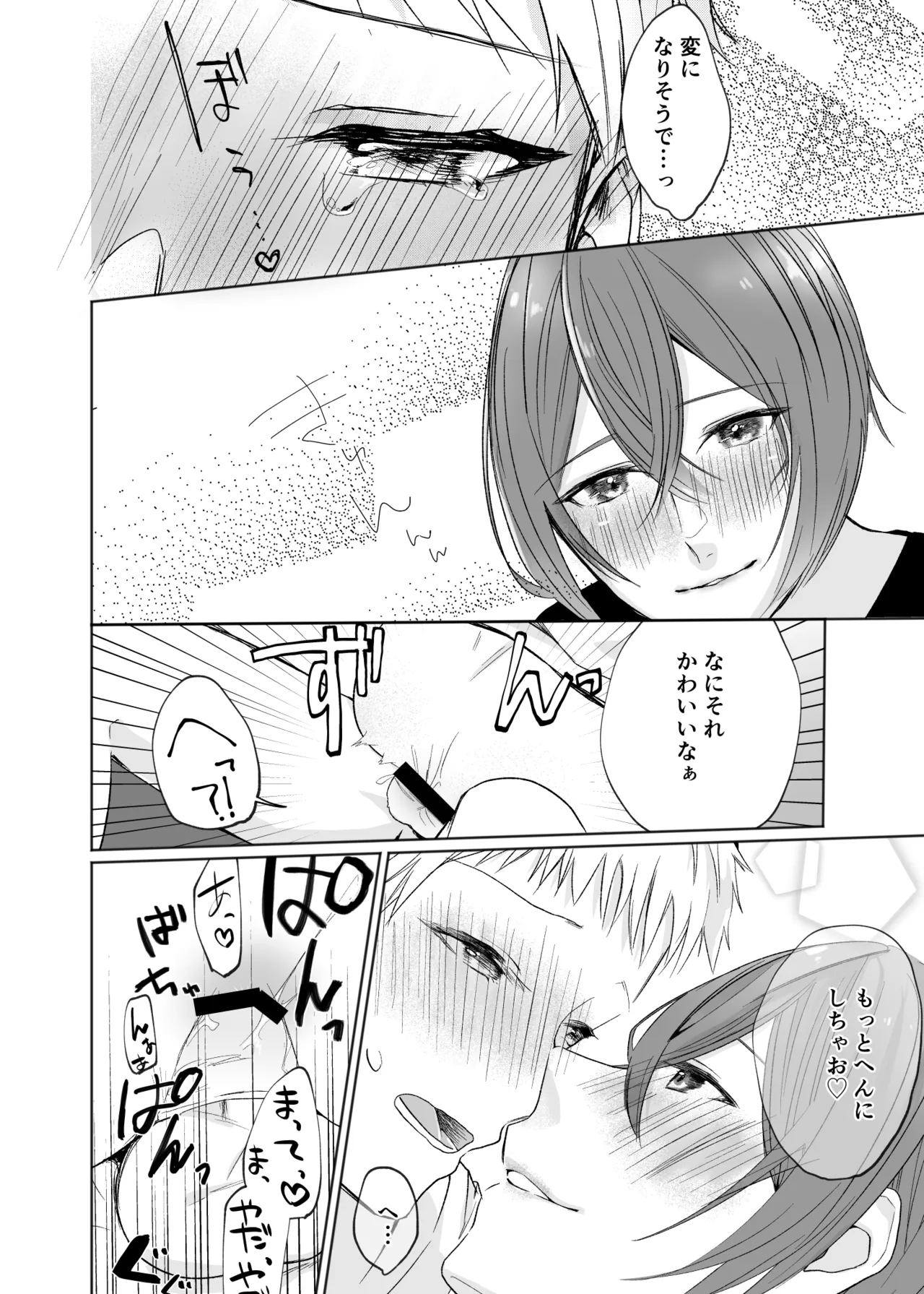 いつまで経ってもきみは Page.21