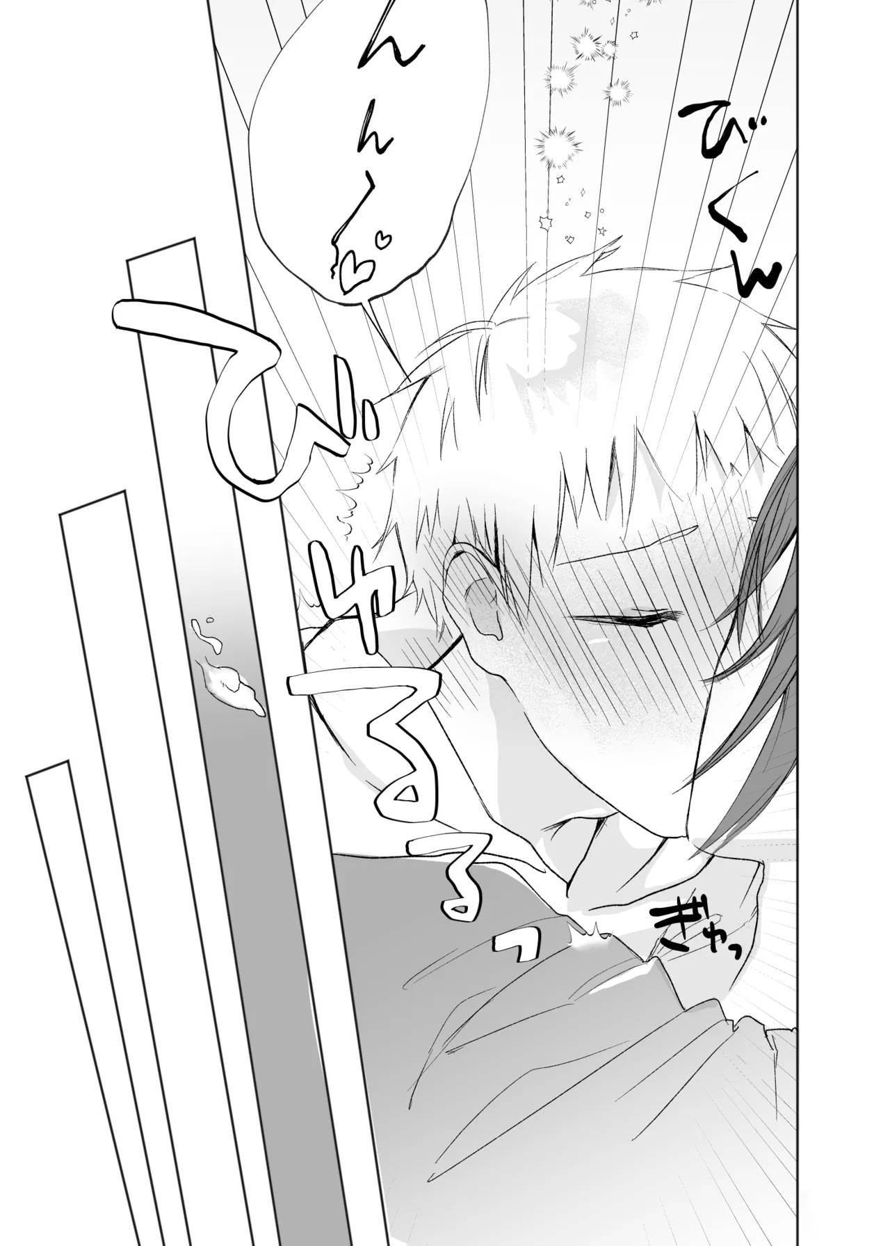 いつまで経ってもきみは Page.22