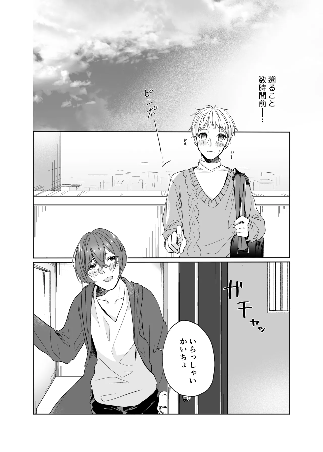 いつまで経ってもきみは Page.3