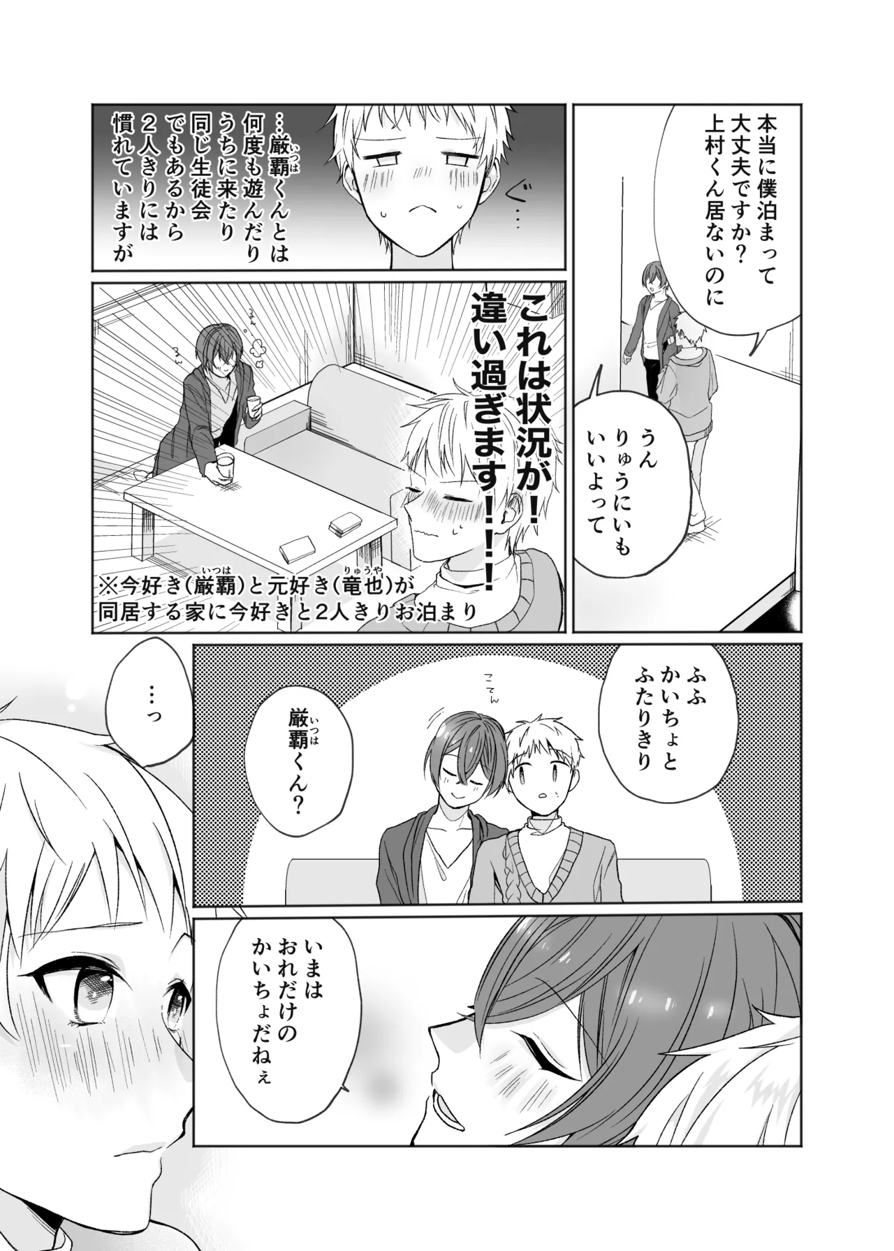 いつまで経ってもきみは Page.4