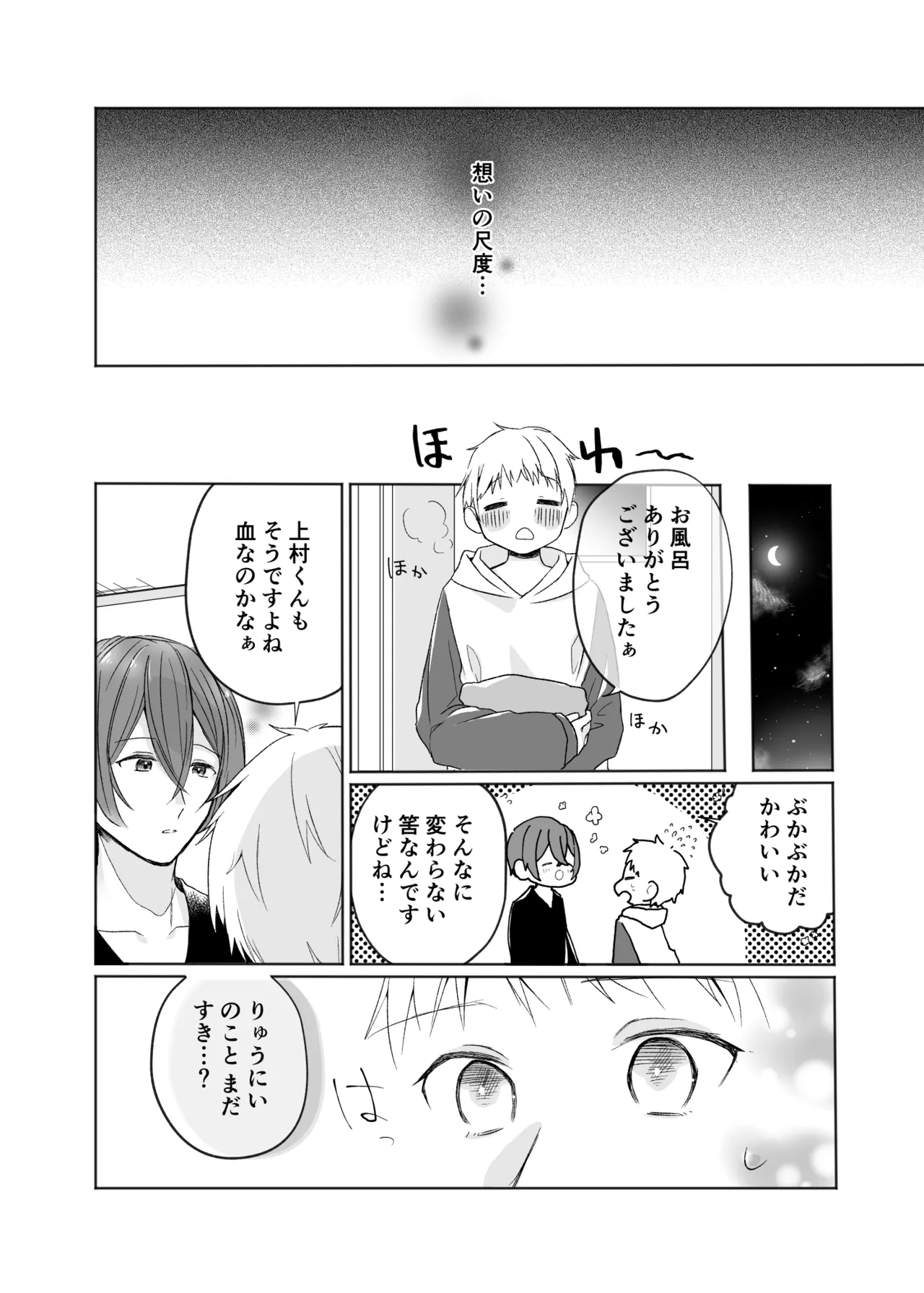 いつまで経ってもきみは Page.6