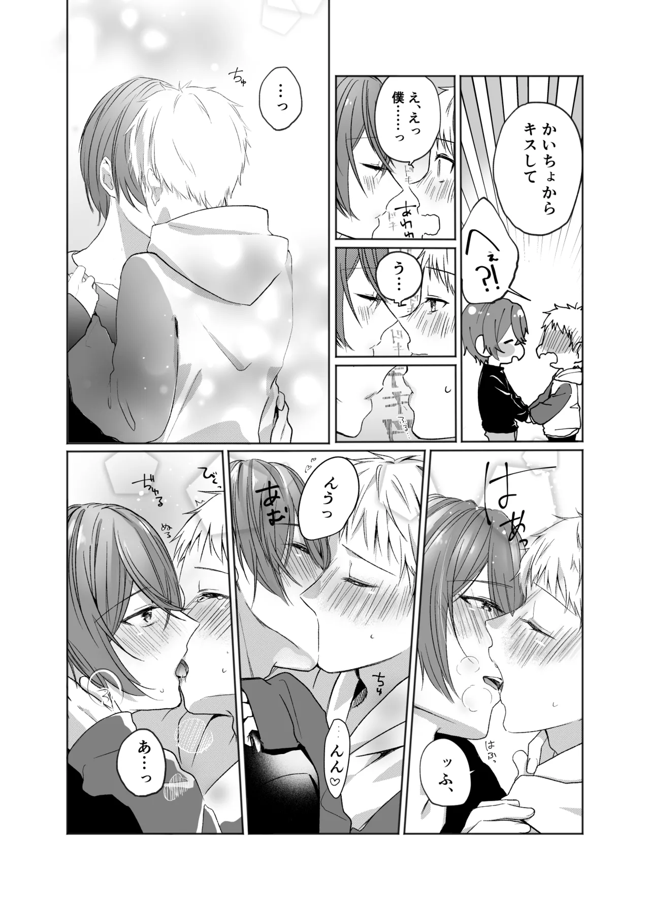 いつまで経ってもきみは Page.9