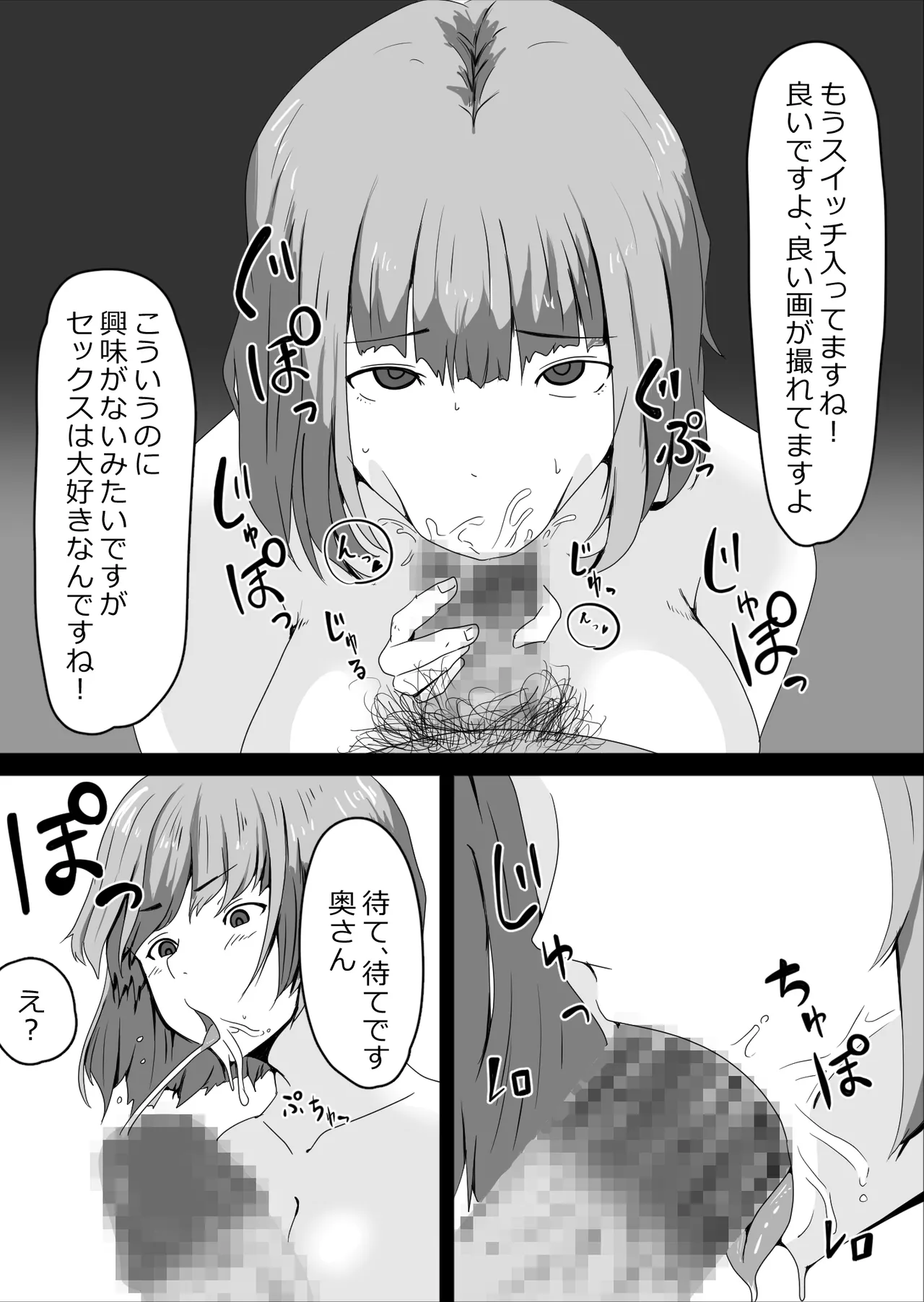 寝取らせハメ撮り会 Page.10