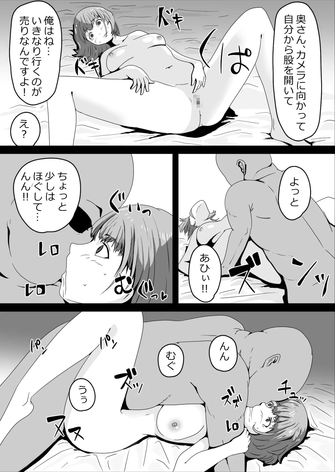 寝取らせハメ撮り会 Page.14