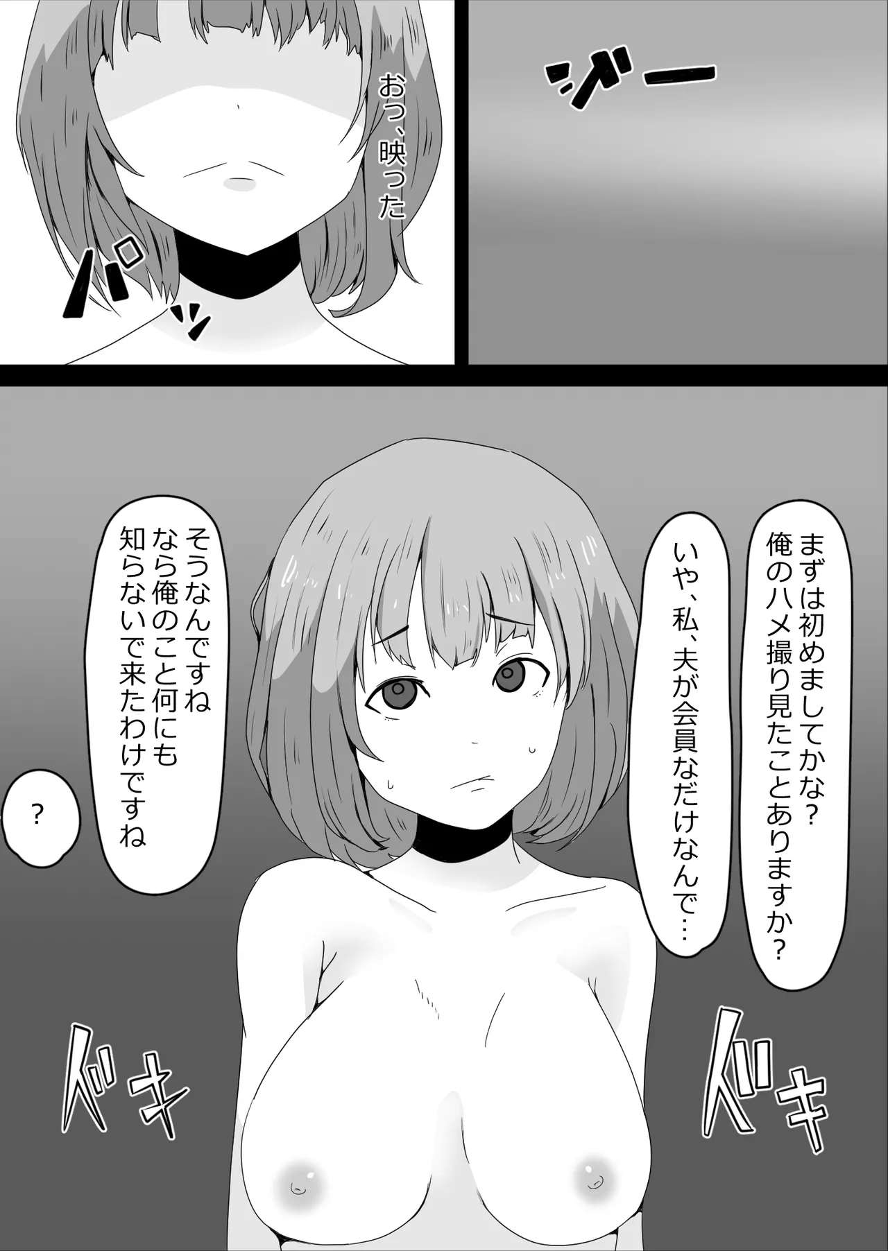 寝取らせハメ撮り会 Page.5