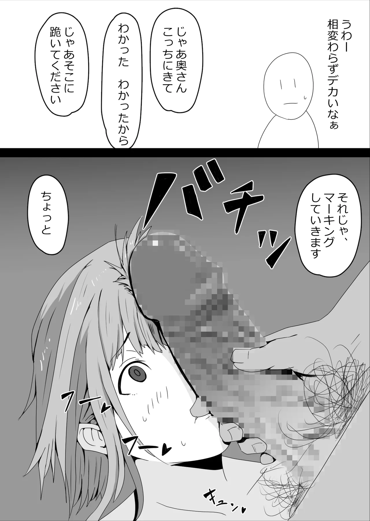 寝取らせハメ撮り会 Page.7