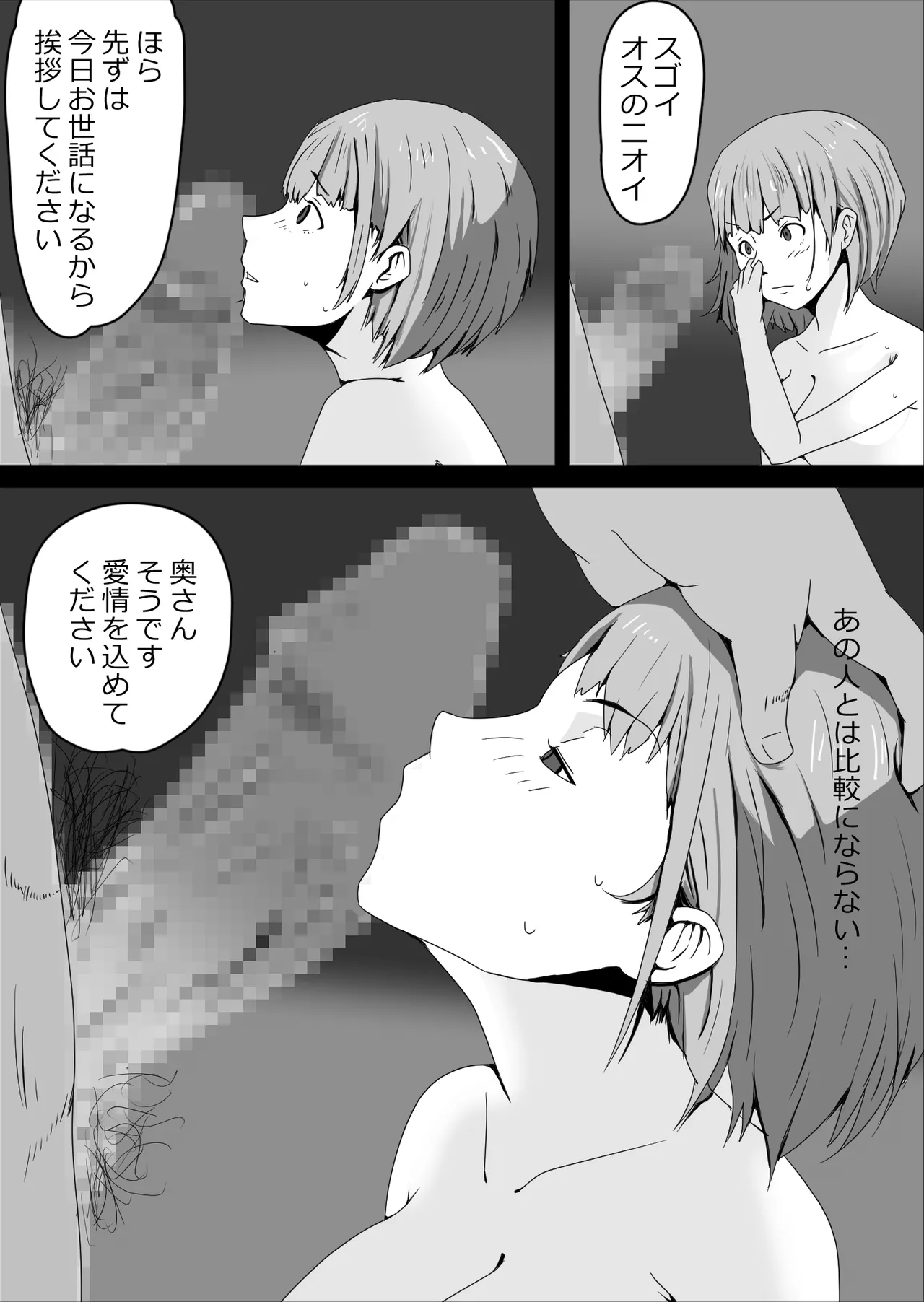 寝取らせハメ撮り会 Page.8