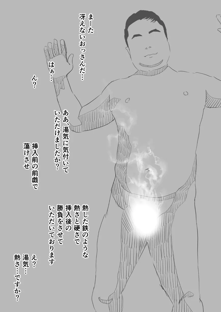 寝取らせ 俺が憂鬱だから お前抱かれてきてくれ Page.5