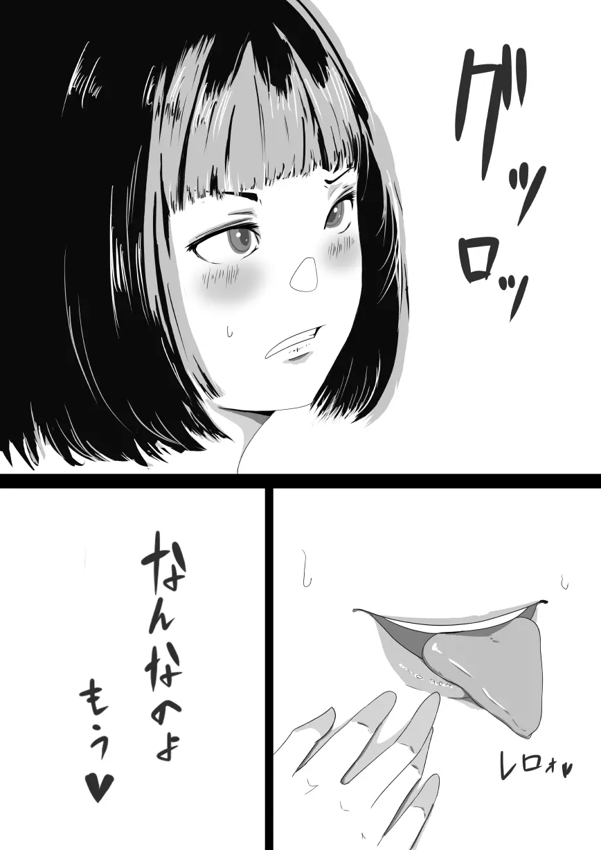 寝取らせ 俺が憂鬱だから お前抱かれてきてくれ Page.6