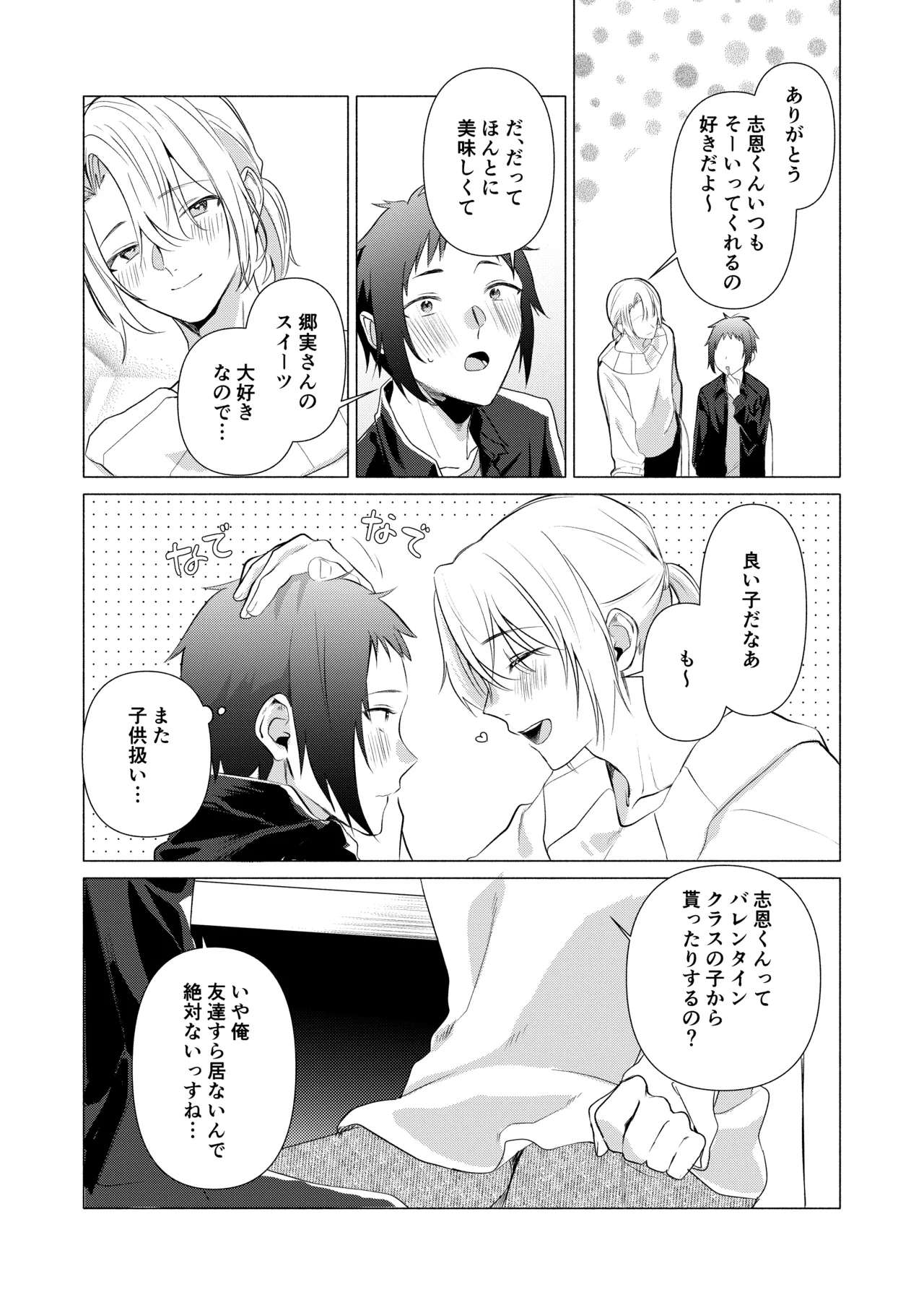 バイト先の店主を好きになっちゃったお話 Page.10