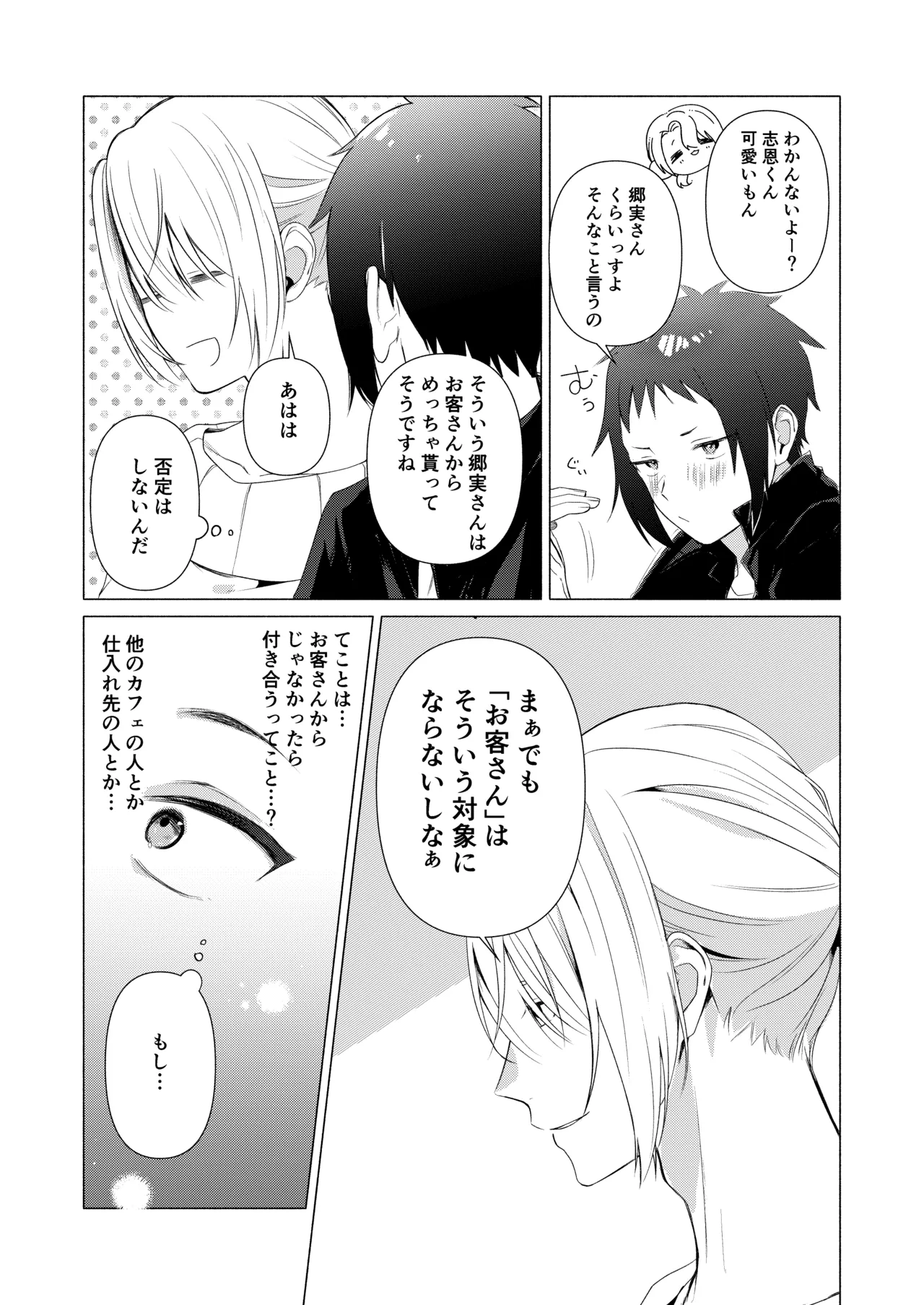 バイト先の店主を好きになっちゃったお話 Page.11