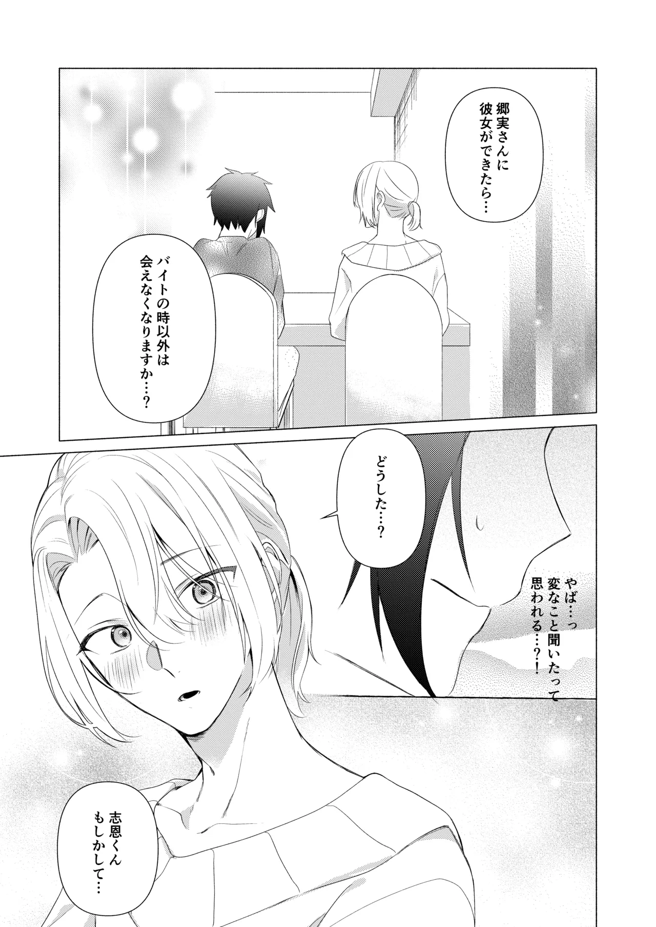 バイト先の店主を好きになっちゃったお話 Page.12