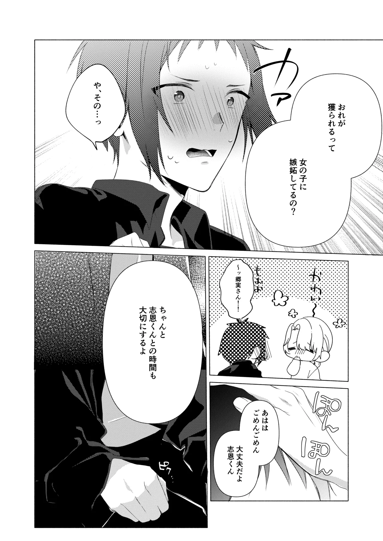 バイト先の店主を好きになっちゃったお話 Page.13