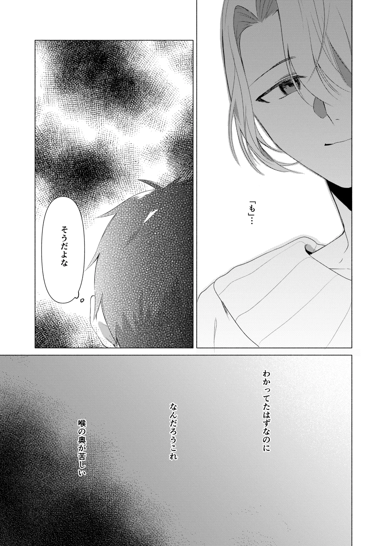 バイト先の店主を好きになっちゃったお話 Page.14