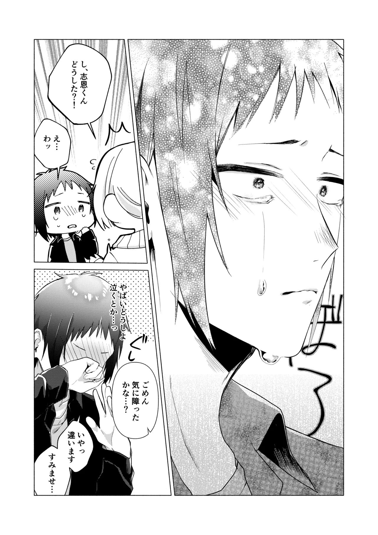 バイト先の店主を好きになっちゃったお話 Page.15