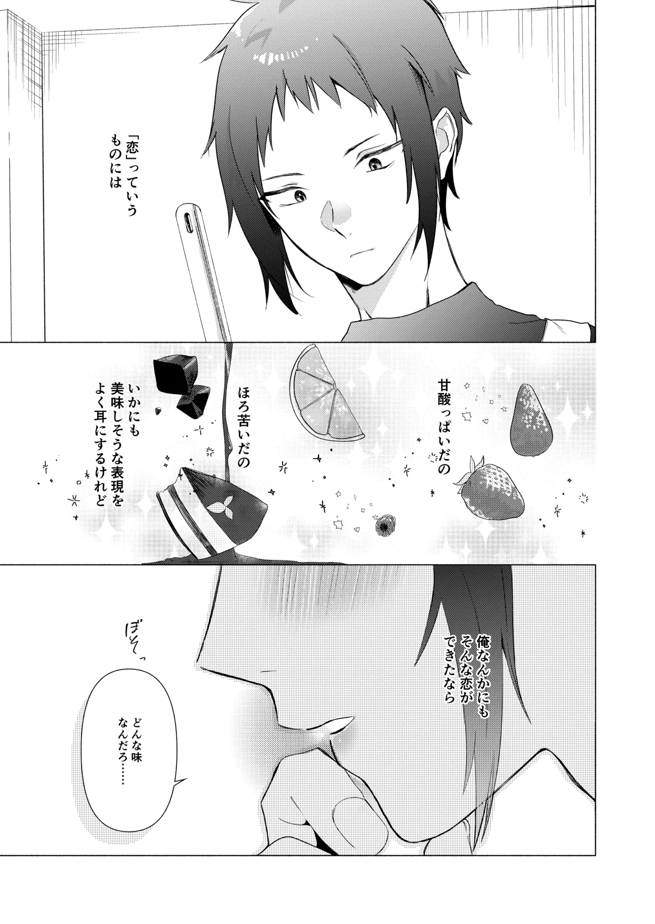 バイト先の店主を好きになっちゃったお話 Page.2