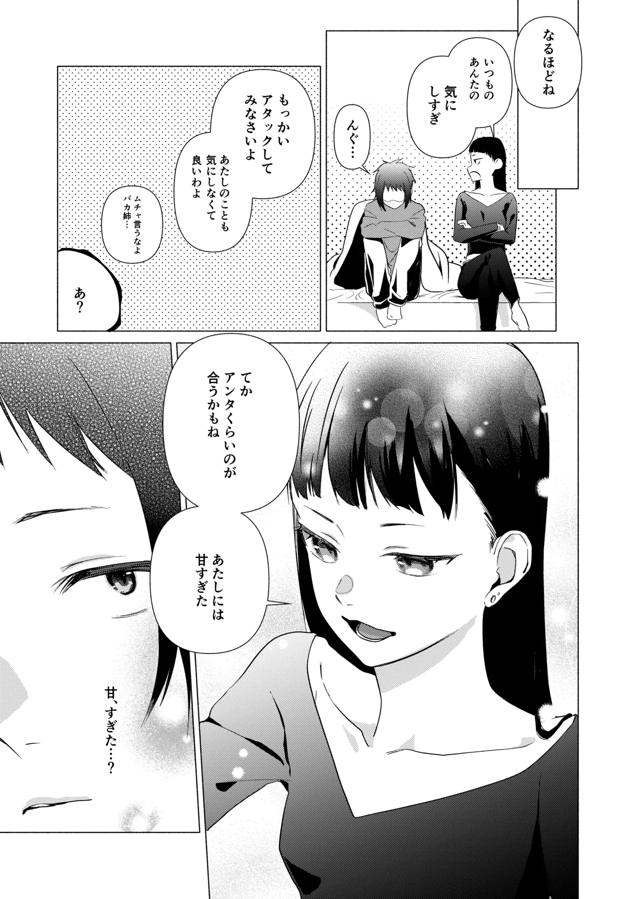 バイト先の店主を好きになっちゃったお話 Page.20