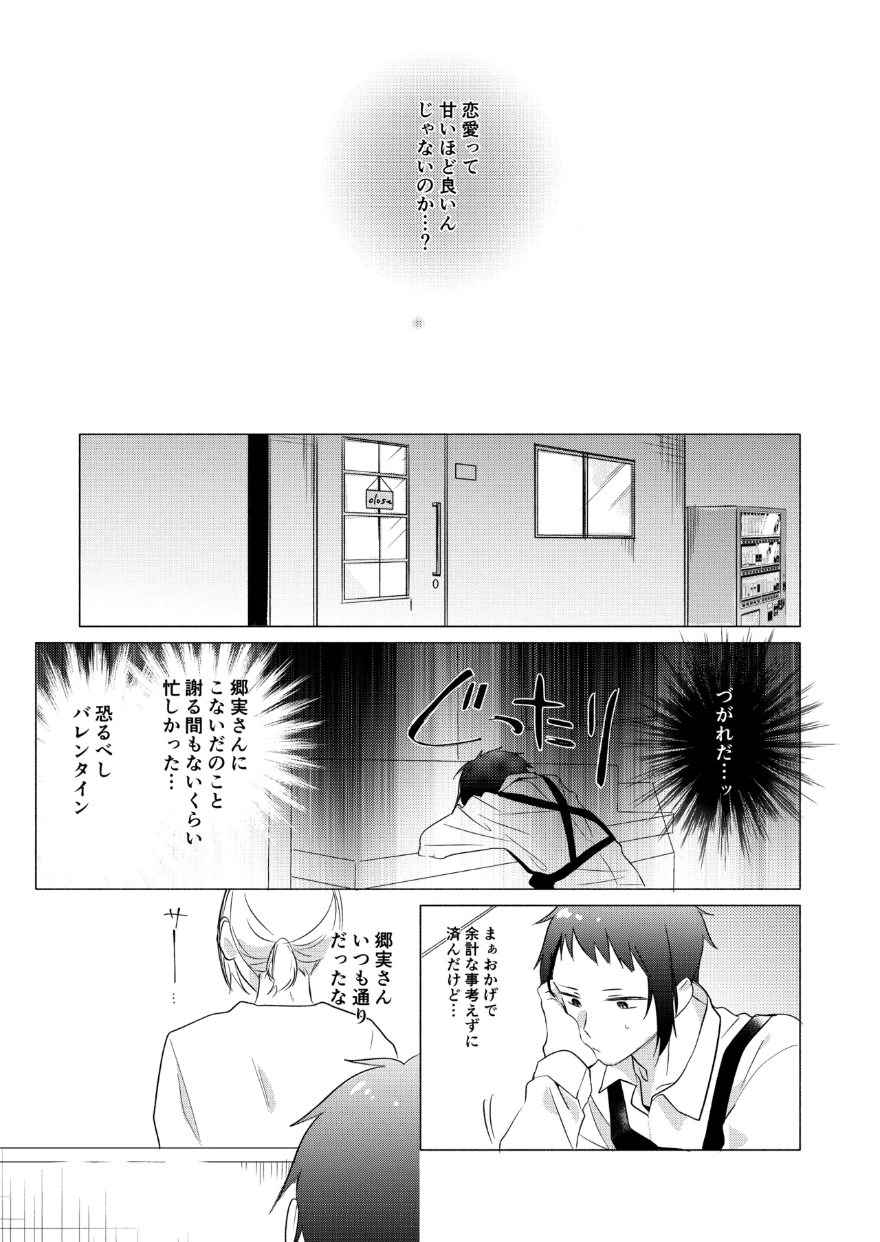 バイト先の店主を好きになっちゃったお話 Page.21