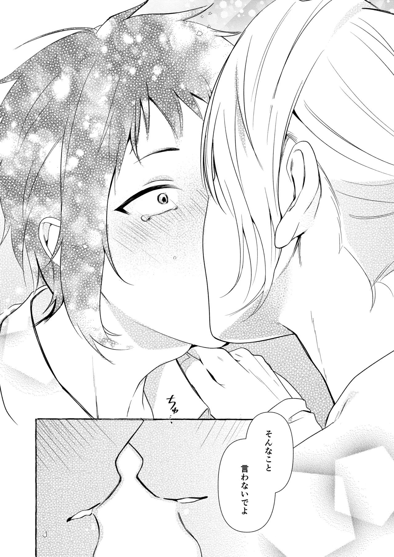 バイト先の店主を好きになっちゃったお話 Page.23