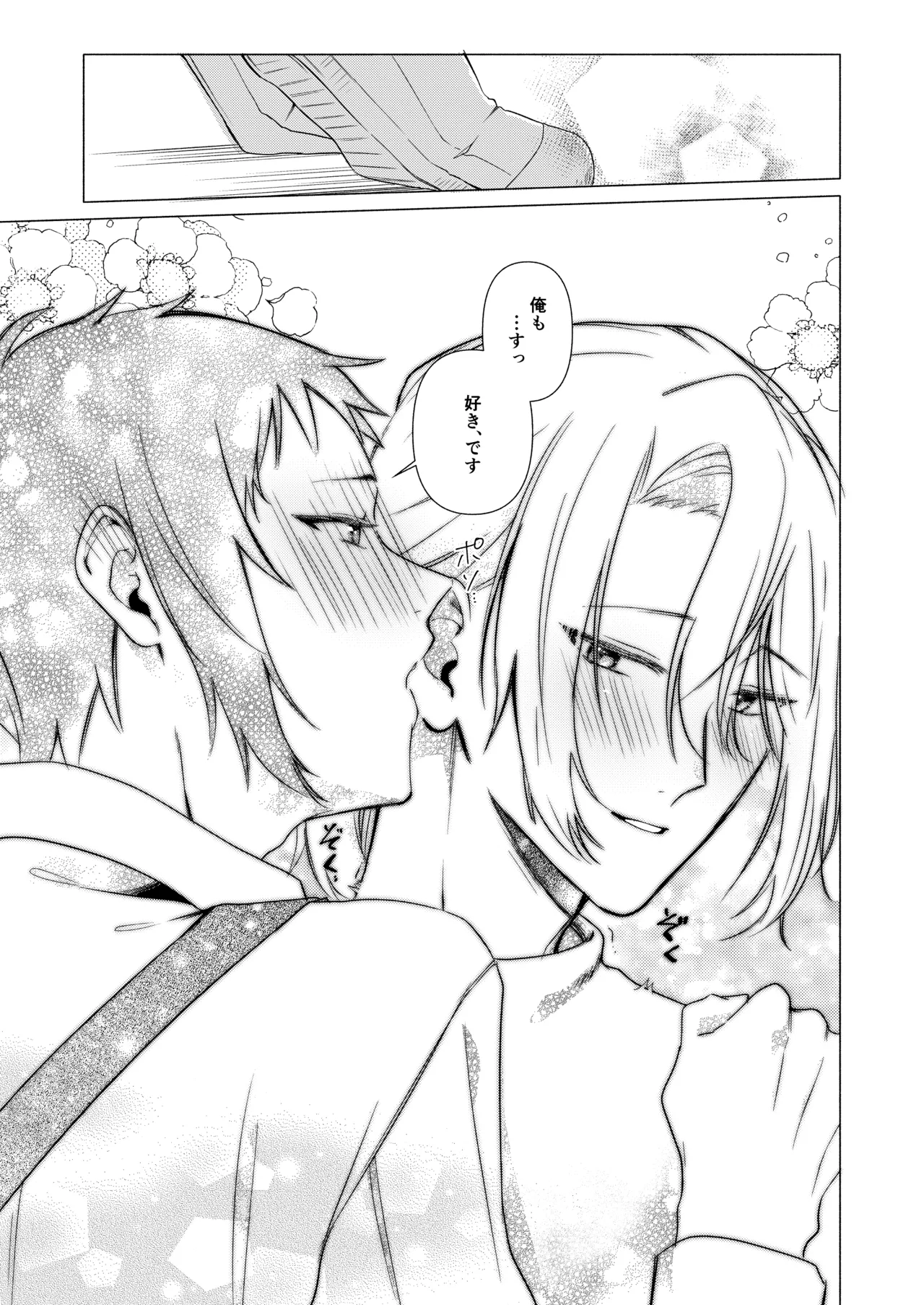 バイト先の店主を好きになっちゃったお話 Page.26