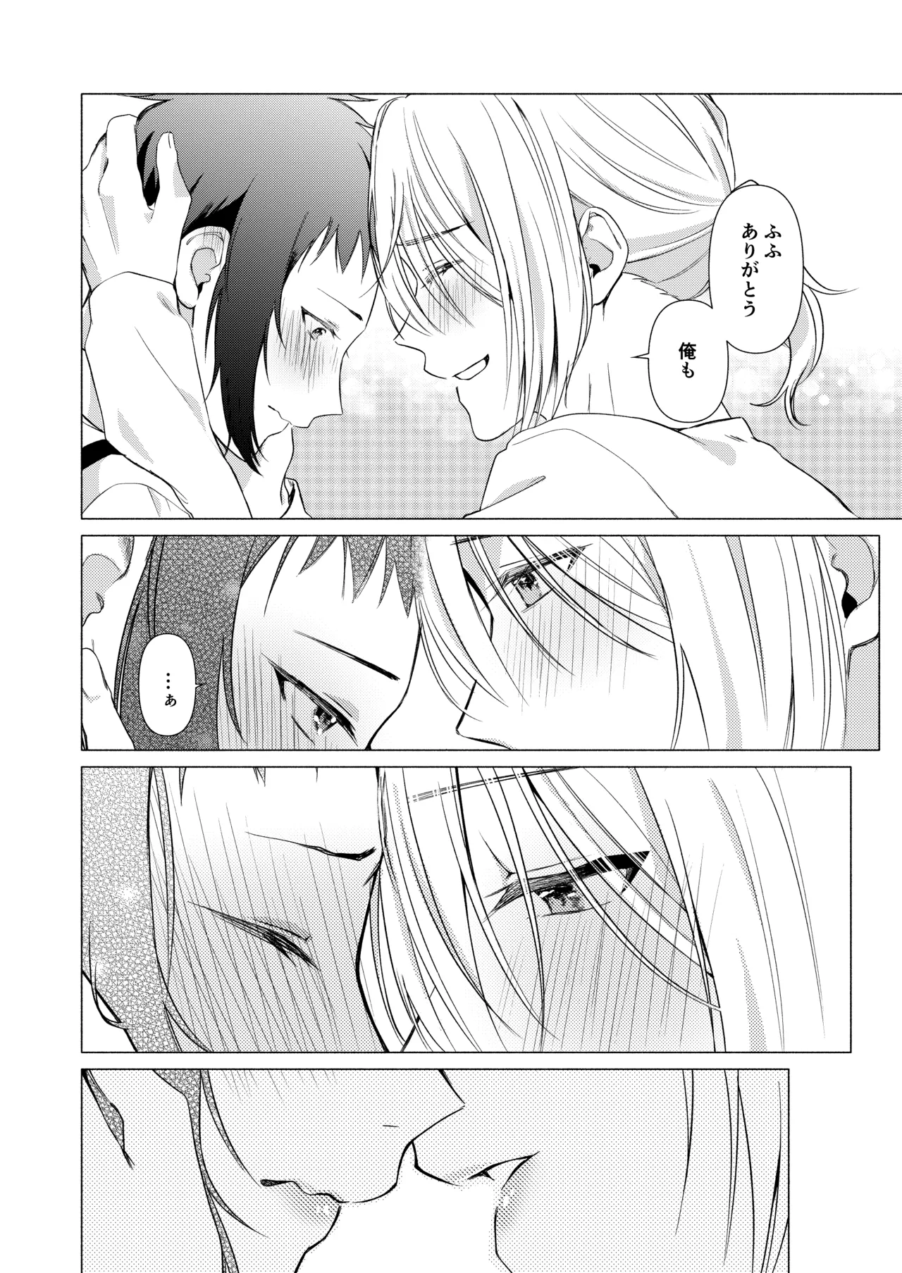 バイト先の店主を好きになっちゃったお話 Page.27