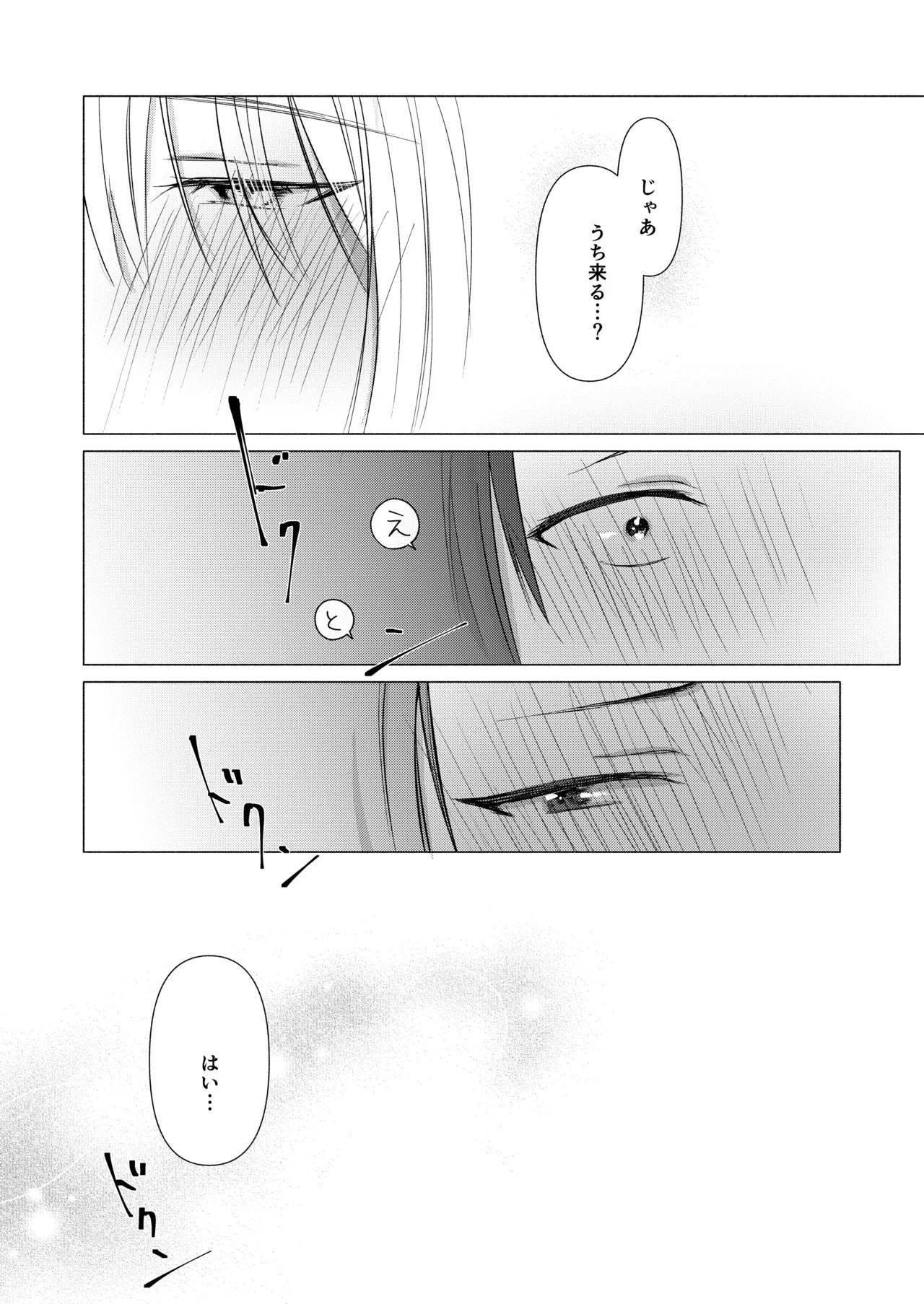 バイト先の店主を好きになっちゃったお話 Page.29