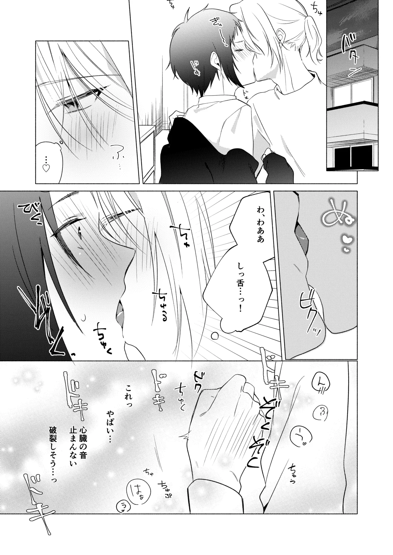 バイト先の店主を好きになっちゃったお話 Page.30