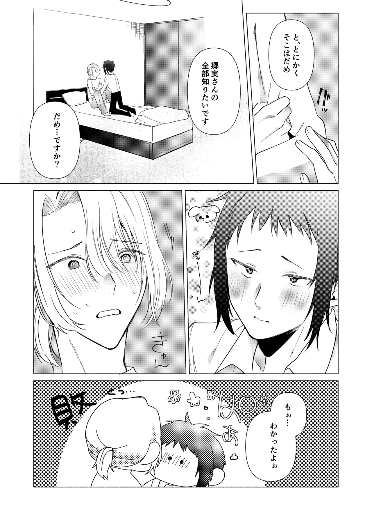 バイト先の店主を好きになっちゃったお話 Page.32