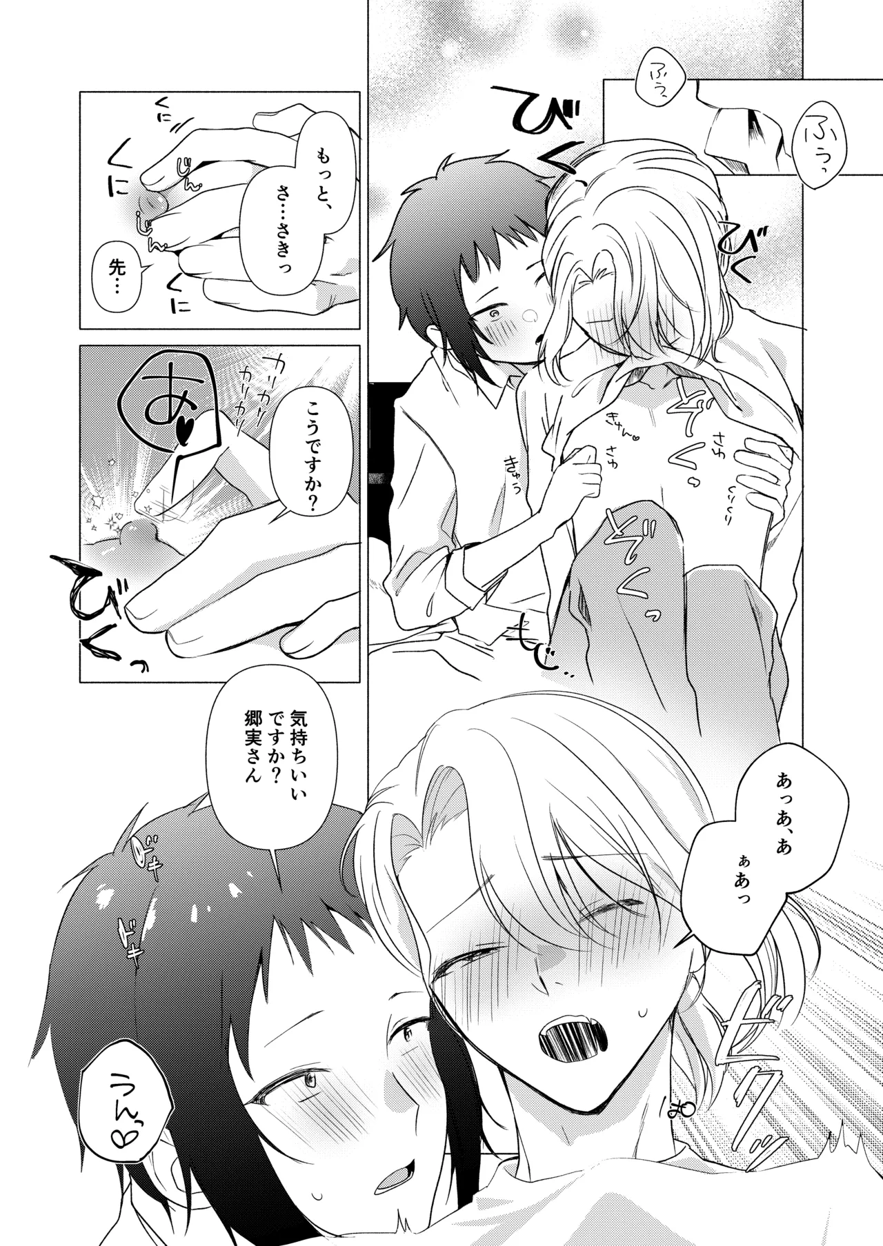 バイト先の店主を好きになっちゃったお話 Page.33