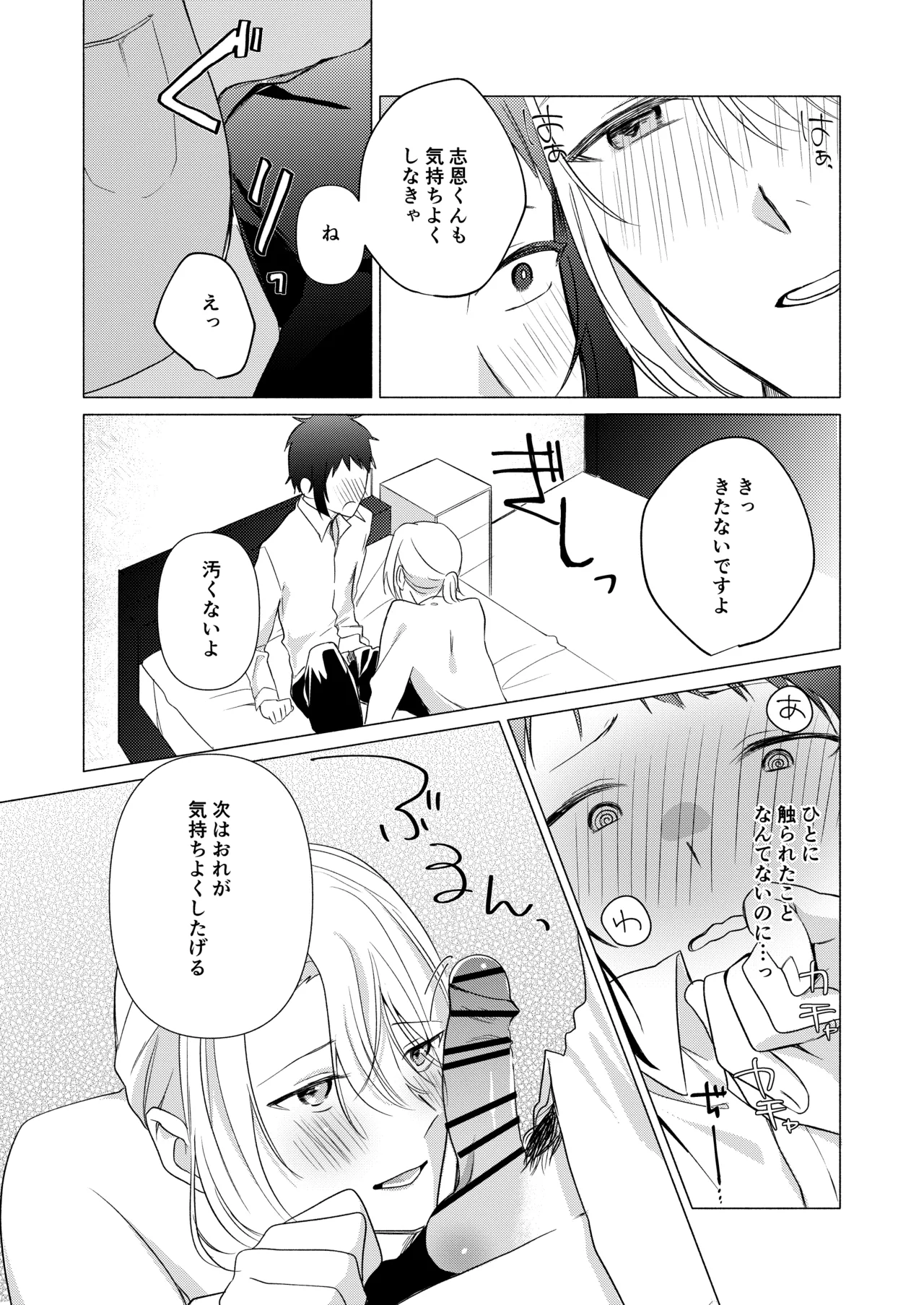 バイト先の店主を好きになっちゃったお話 Page.34