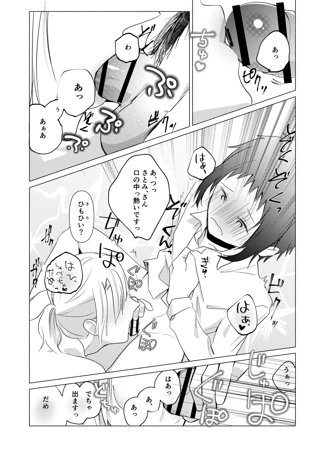 バイト先の店主を好きになっちゃったお話 Page.35