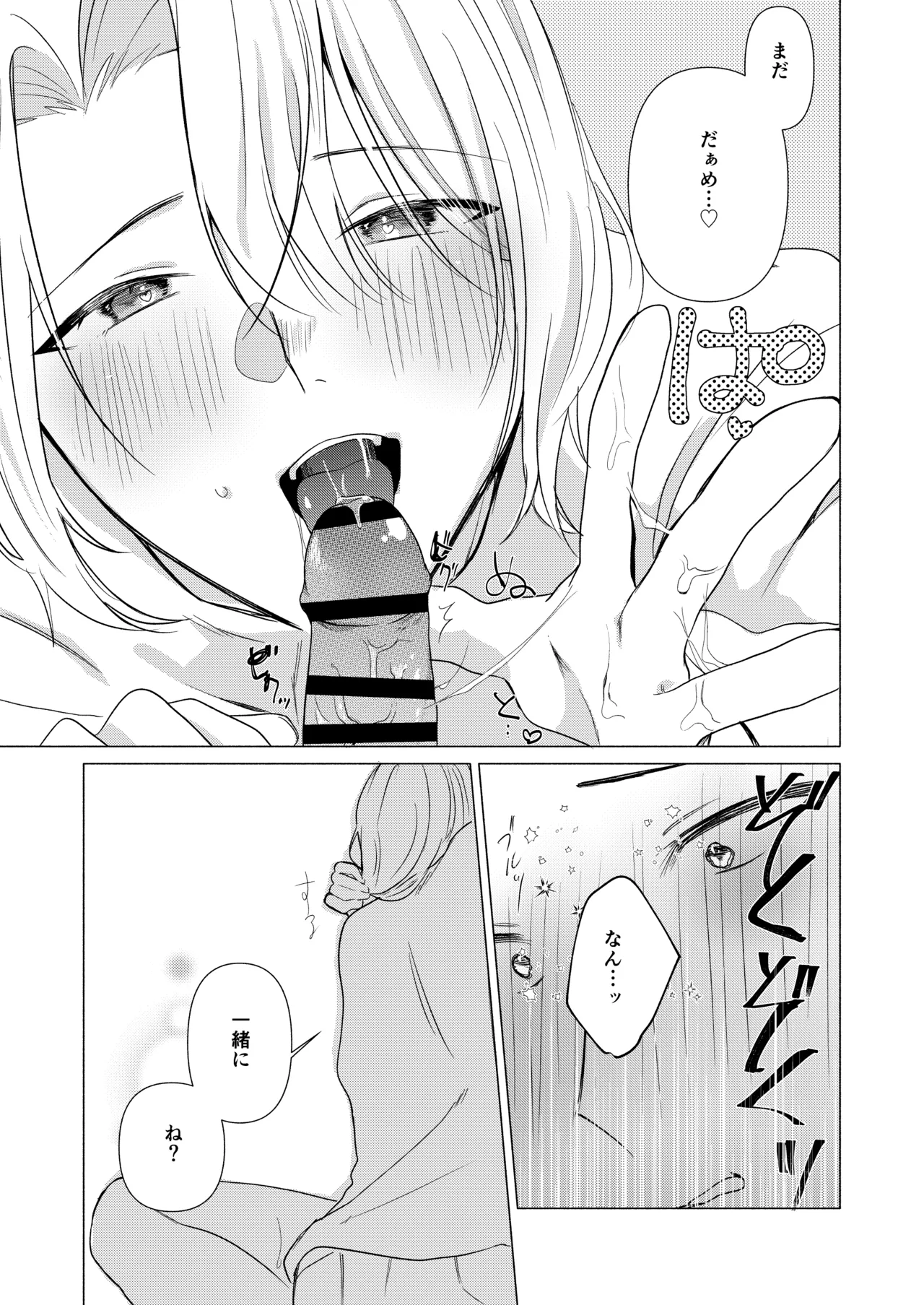 バイト先の店主を好きになっちゃったお話 Page.36