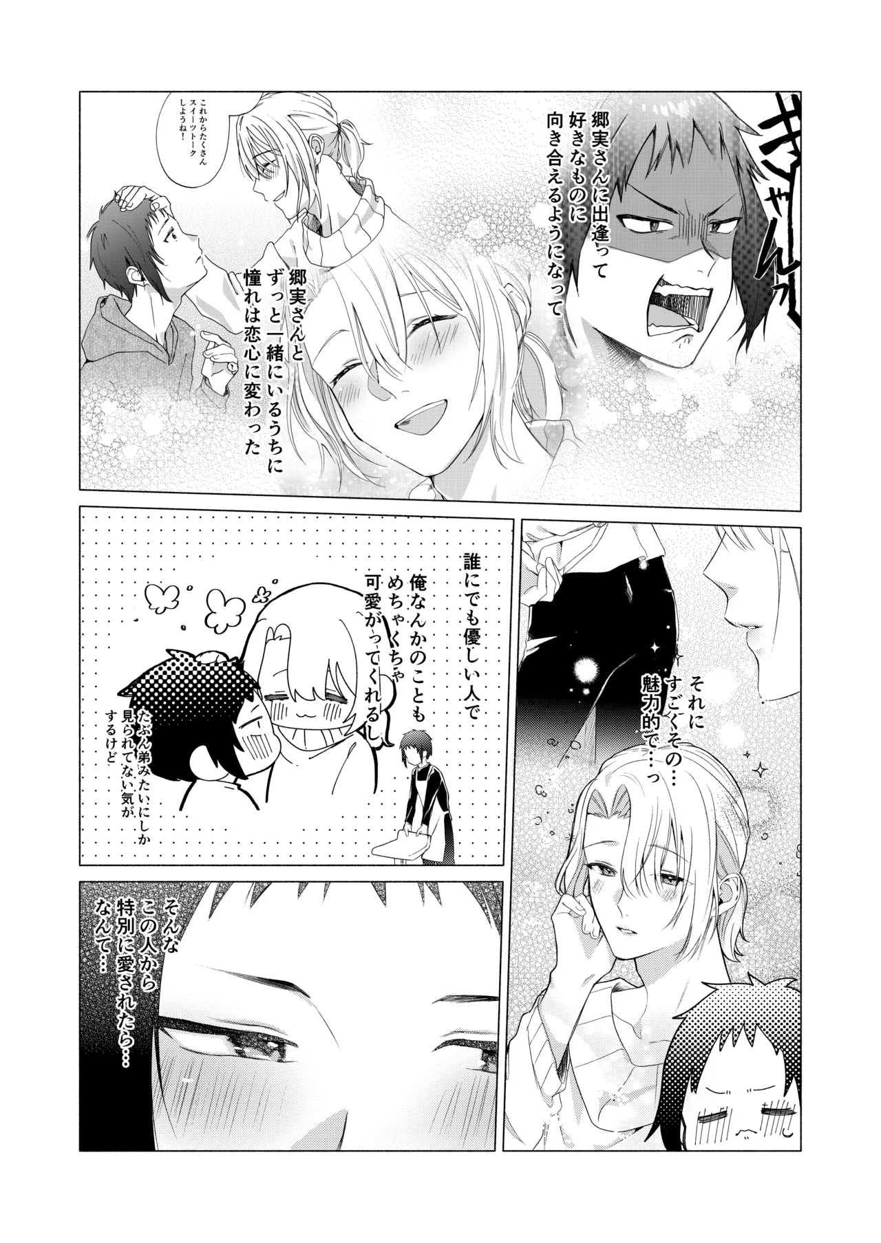 バイト先の店主を好きになっちゃったお話 Page.4