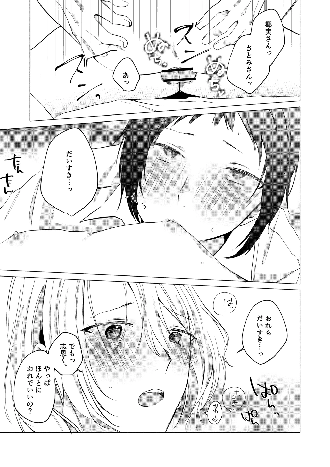 バイト先の店主を好きになっちゃったお話 Page.40