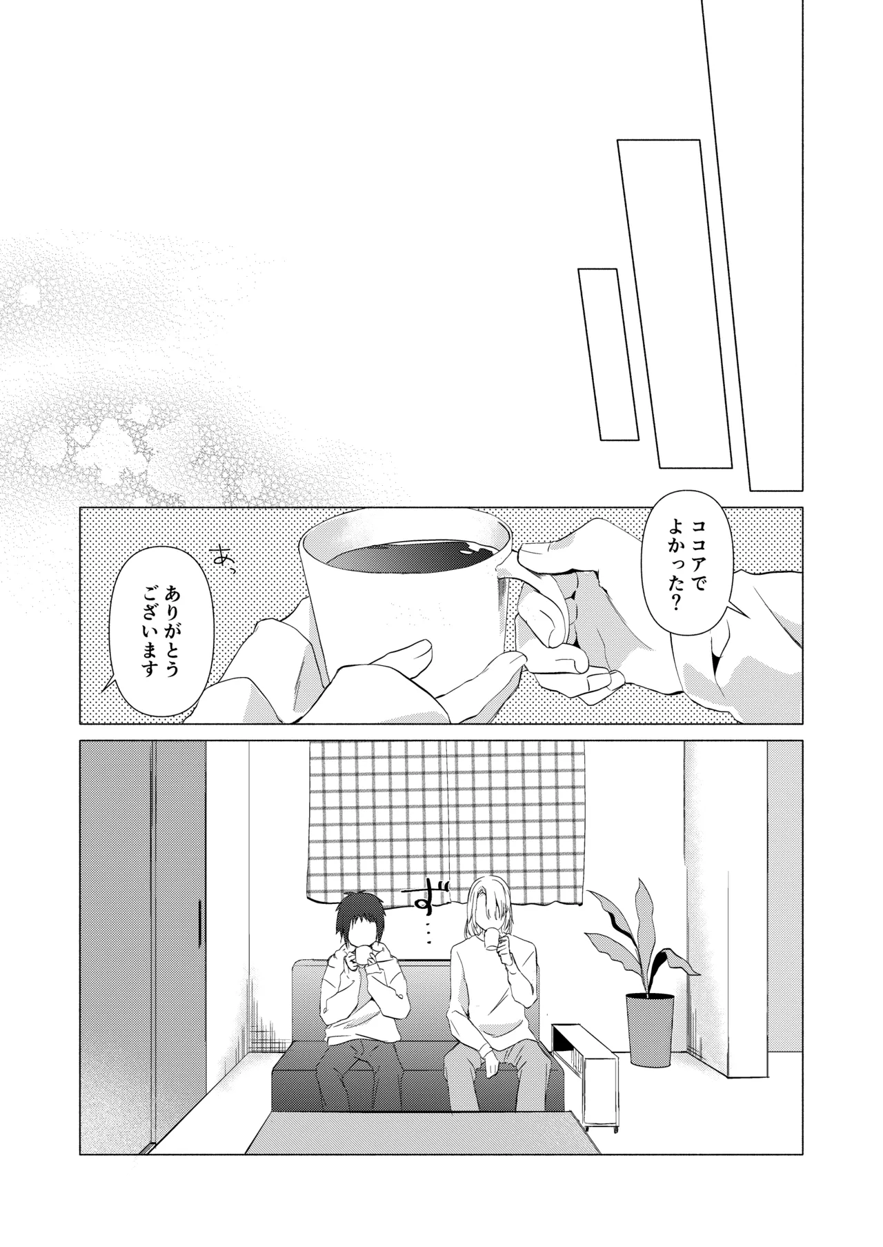 バイト先の店主を好きになっちゃったお話 Page.42